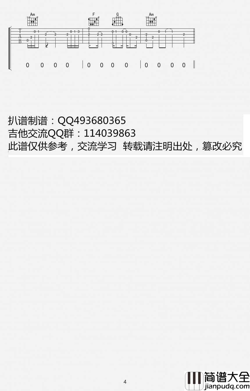 牵丝戏吉他谱_F调六线谱_附前奏w_银临