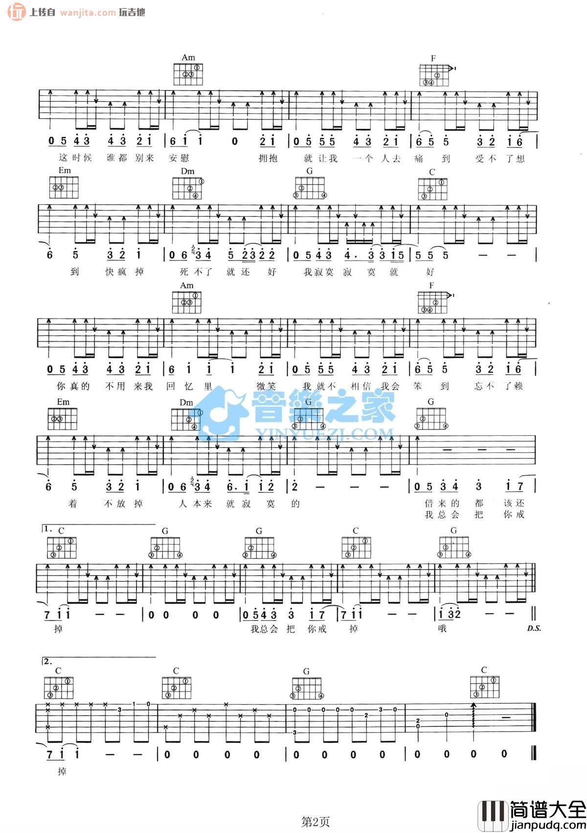 寂寞寂寞就好吉他谱_田馥甄_C调六线谱_吉他弹唱谱