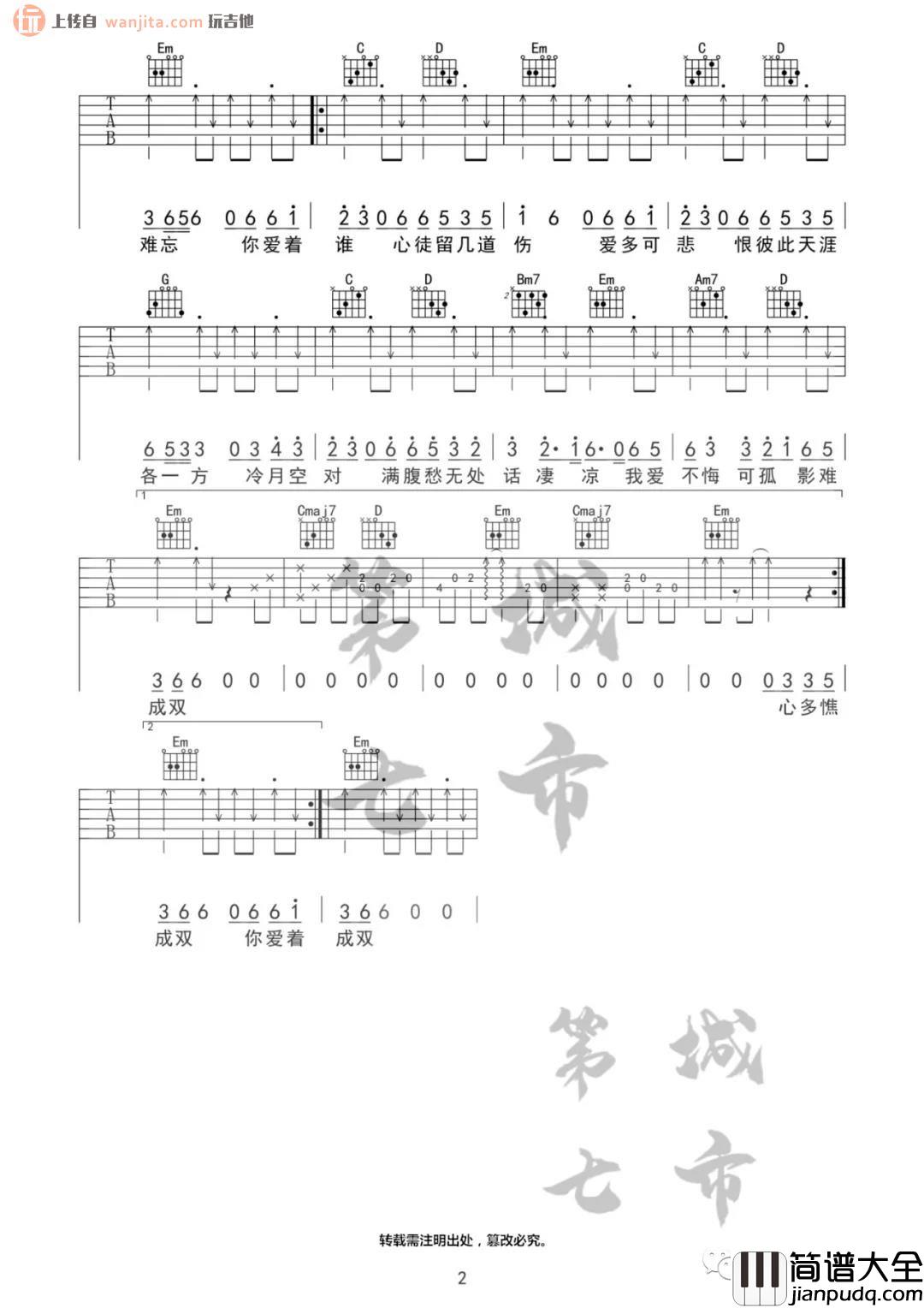_燕无歇_吉他谱_G调原版六线谱_燕无歇吉他弹唱教学_是七叔呢