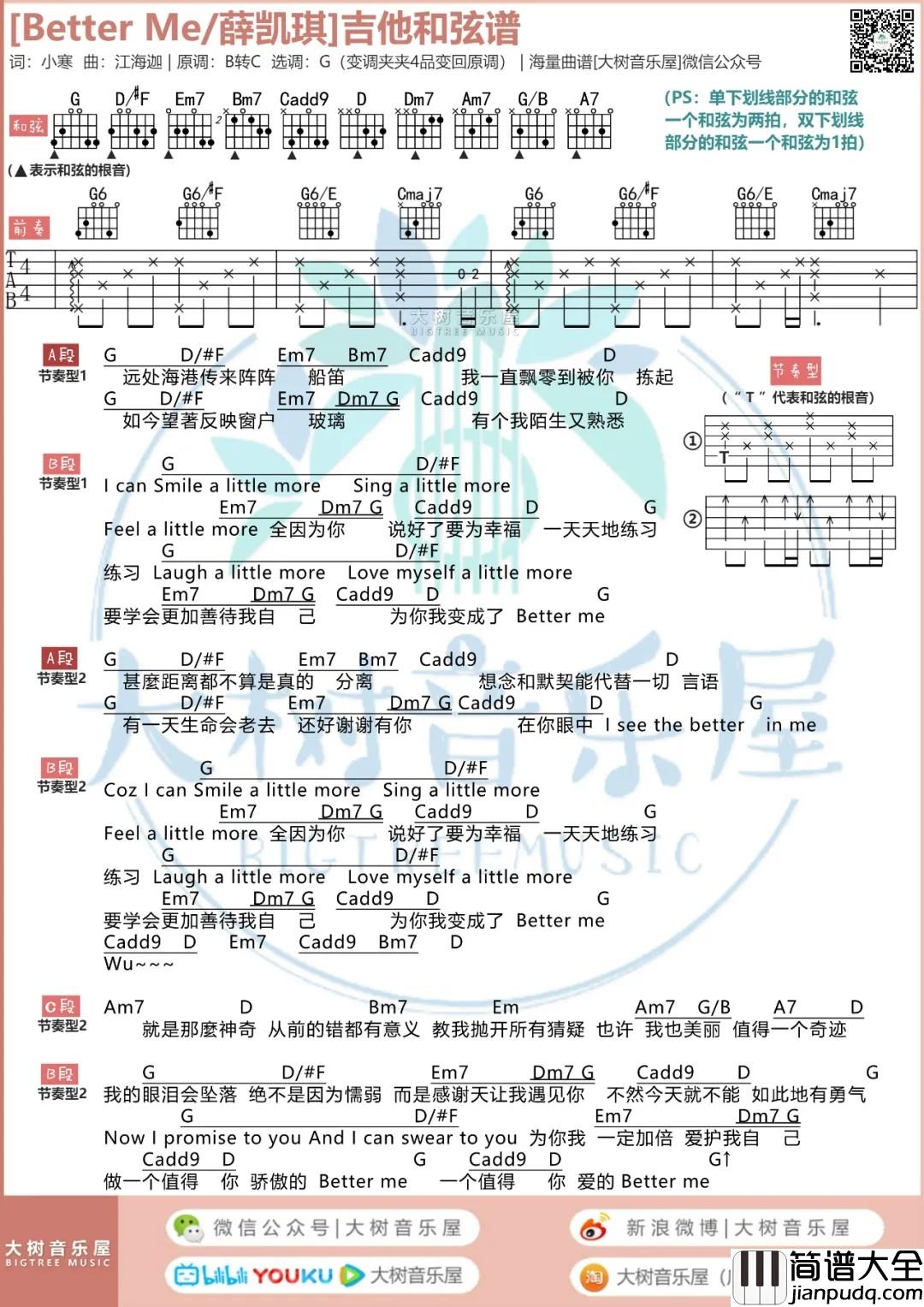 Better_me吉他谱_G调和弦谱_大树音乐屋编配_薛凯琪