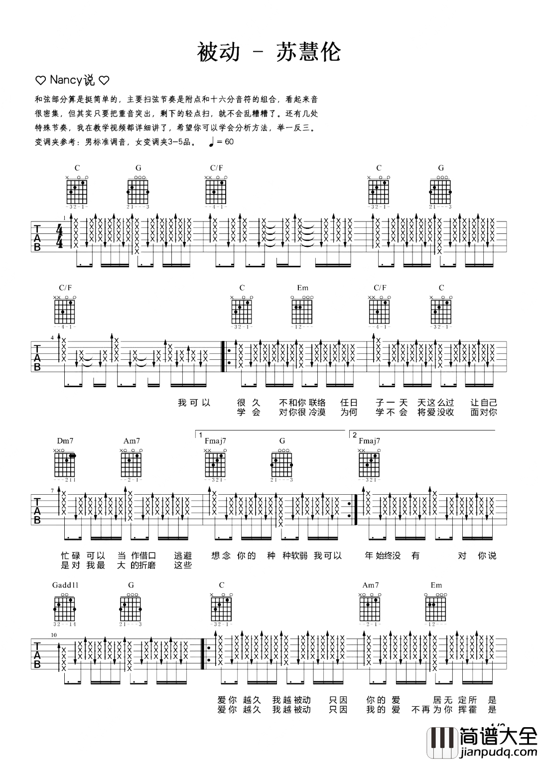 被动吉他谱_苏慧伦_女生扫弦版_吉他弹唱教学