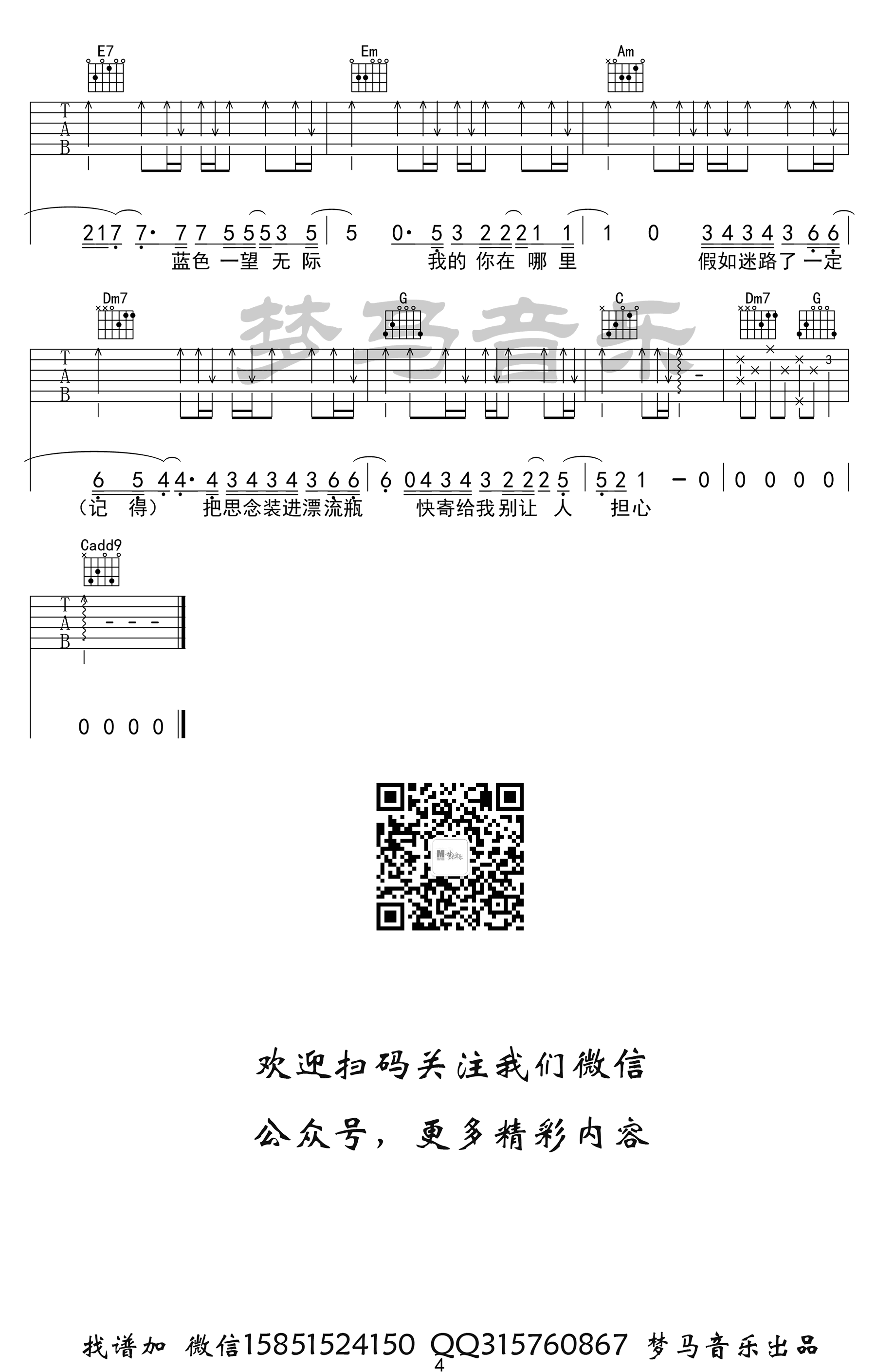 无人之岛吉他谱_C调版六线谱_梦马音乐_高清伴奏谱
