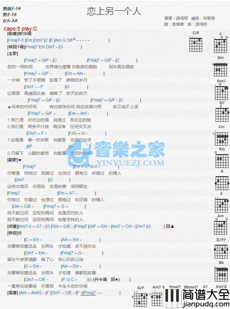 恋上另一个人吉他谱_C调和弦谱_音乐之家编配_游鸿明