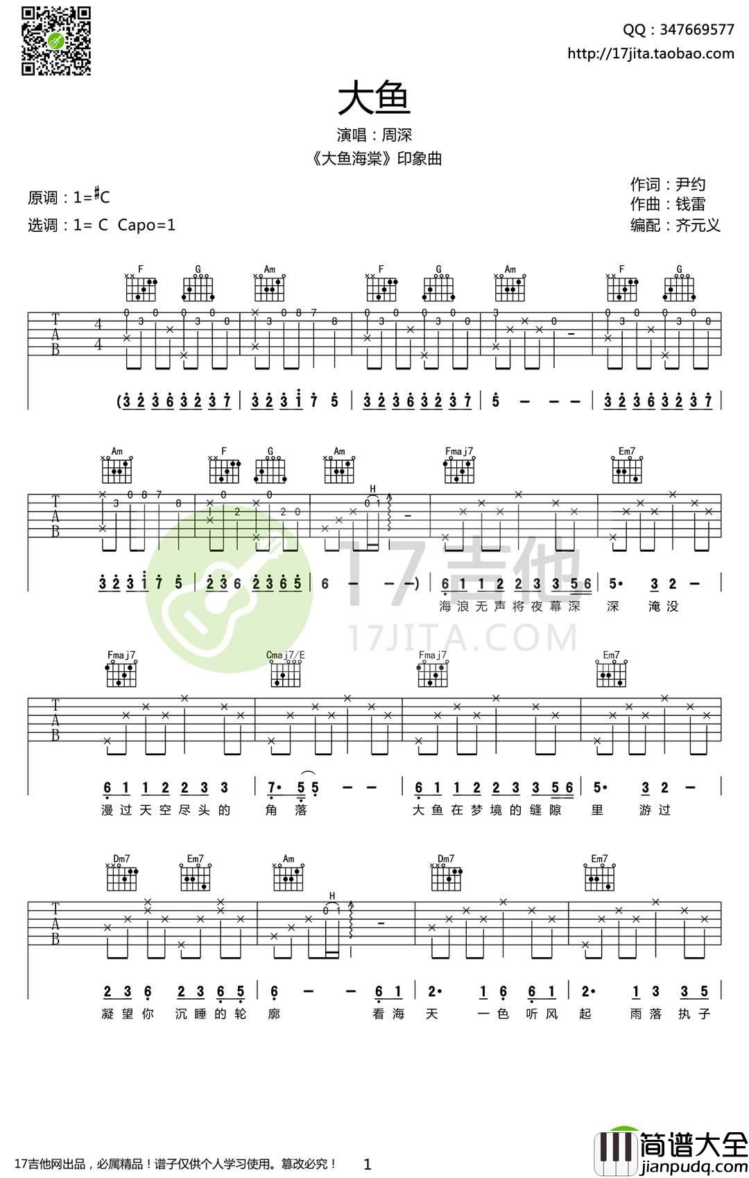 大鱼吉他谱_G调_17吉他编配_周深