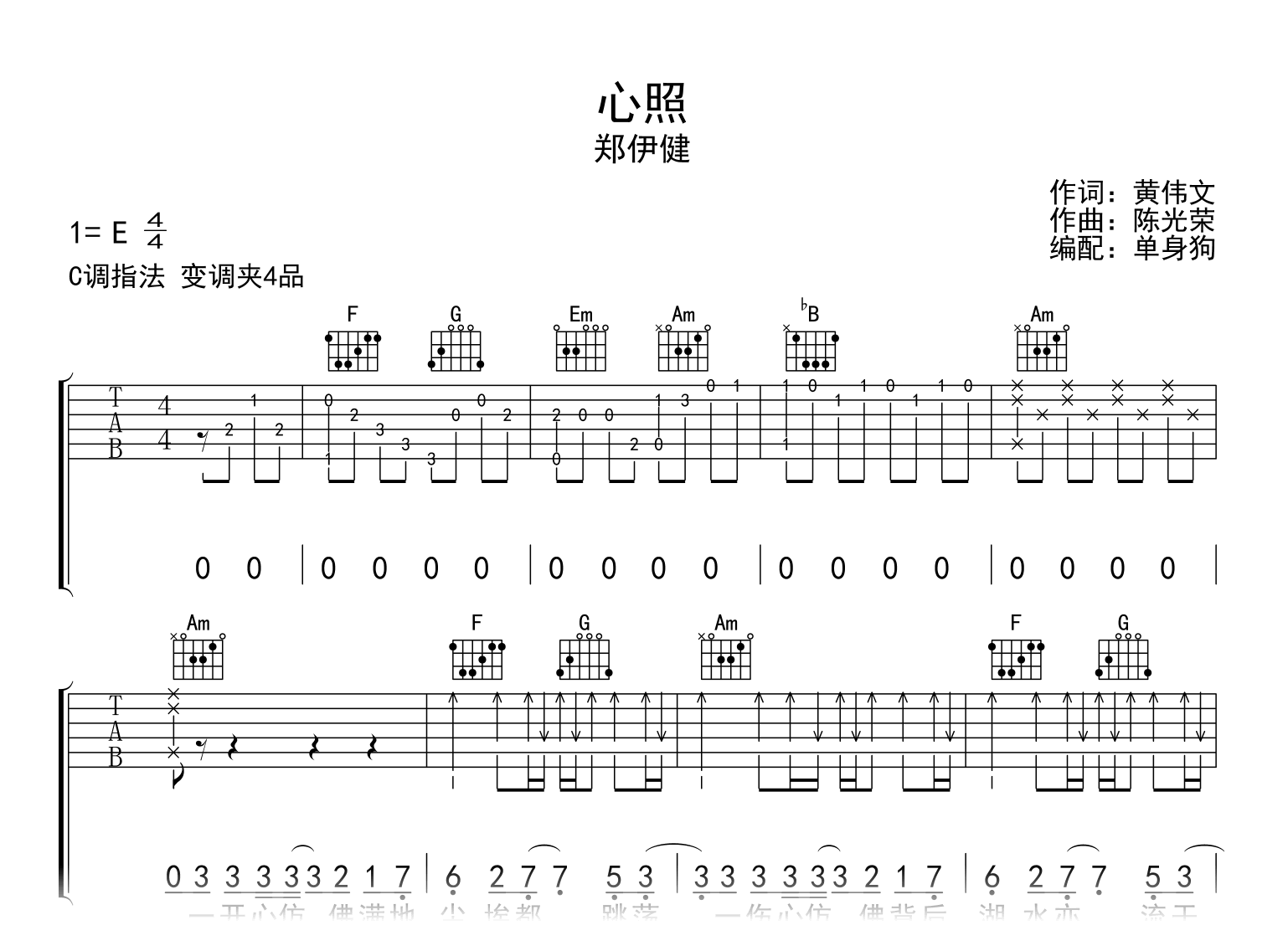 心照吉他谱_郑伊健_C调指法_高清弹唱六线谱