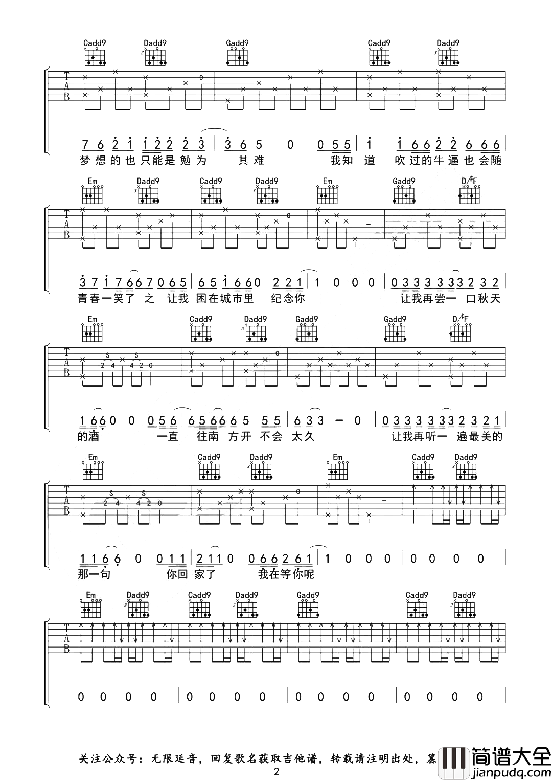 宋冬野_安河桥_吉他谱_G调原版编配【弹唱演示】