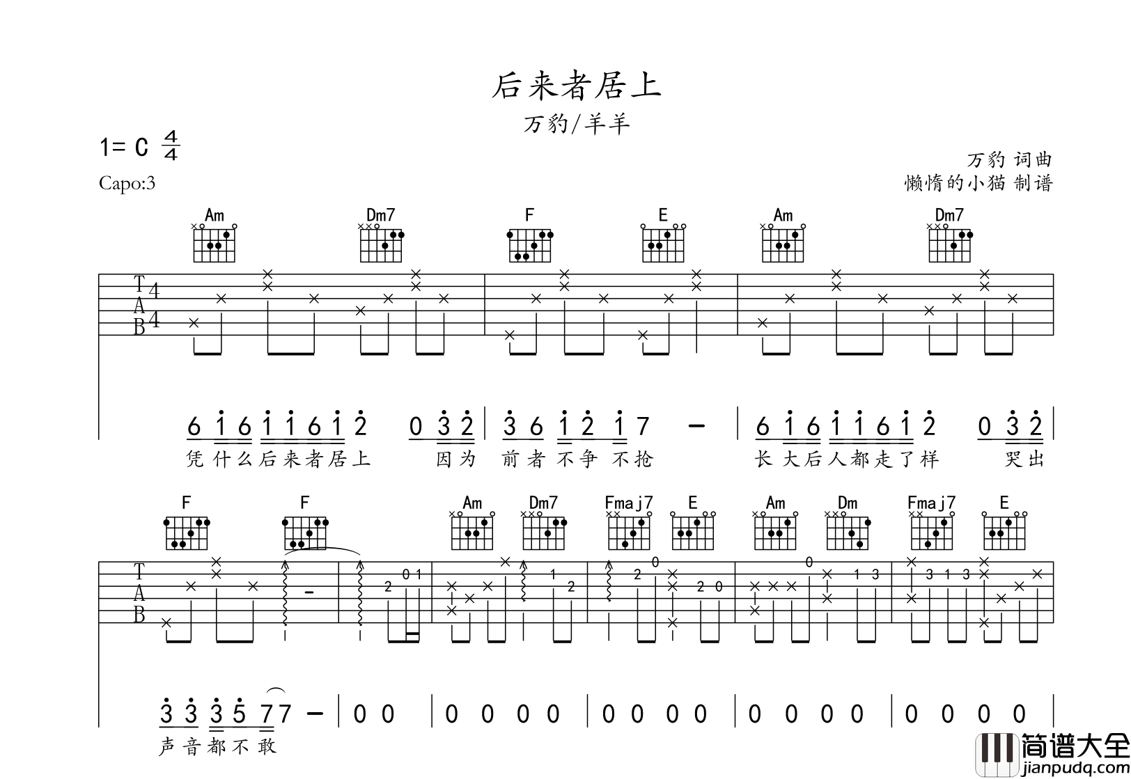 后来者居上吉他谱_万豹/羊羊_C调六线谱_吉他弹唱谱