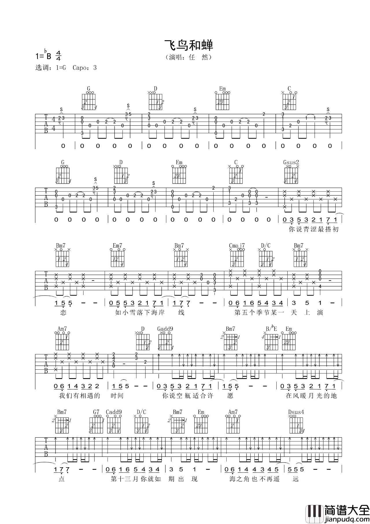 飞鸟和蝉吉他谱_任然_G调超原版编配_附示范音频