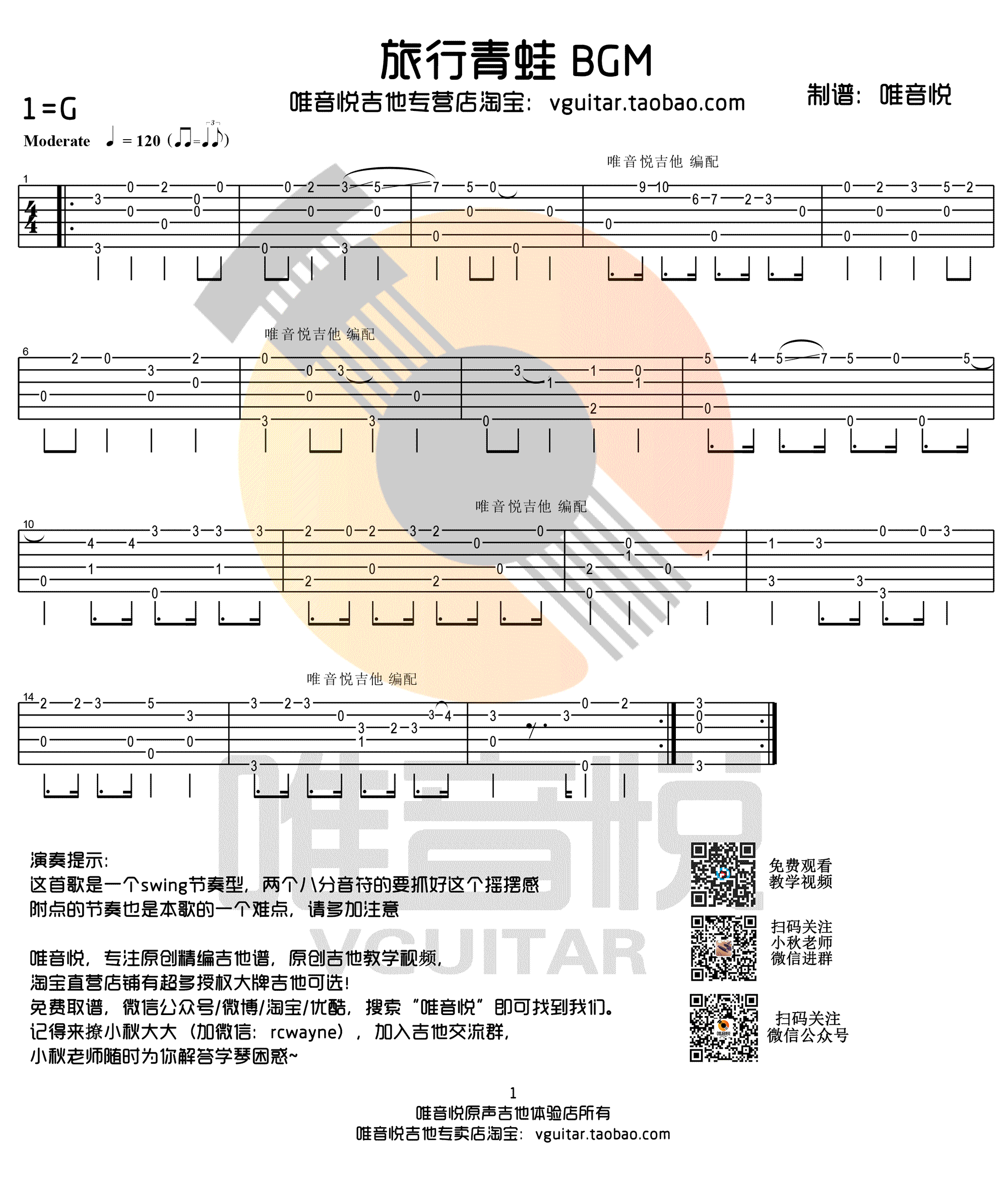 旅行青蛙指弹谱_G调_唯音悦编配_旅行青蛙BGM