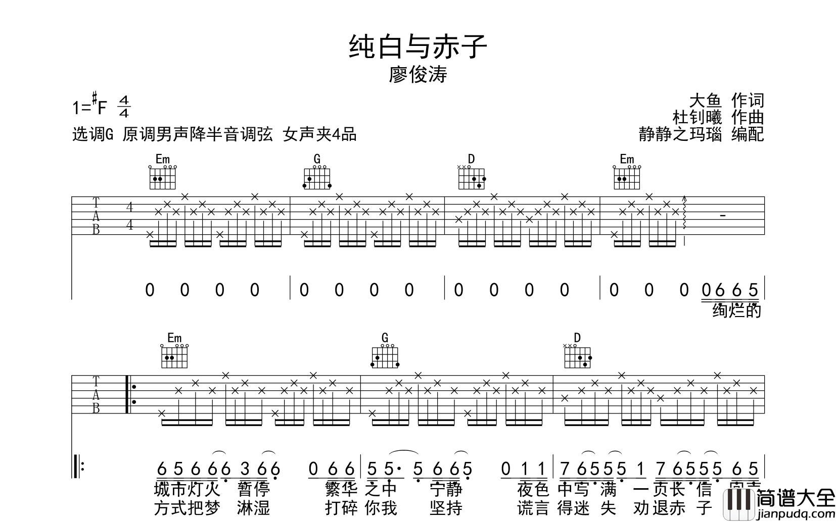 廖峻涛_纯白与赤子_吉他谱_G调吉他六线谱