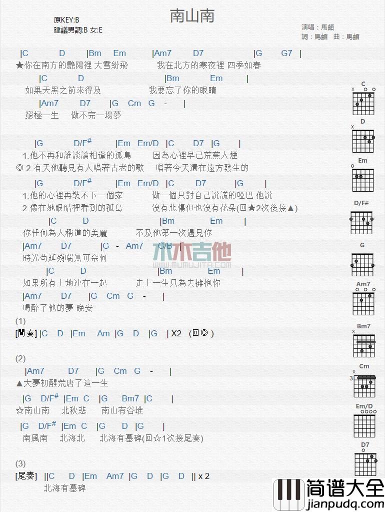 南山南吉他谱歌手马頔C调第四版
