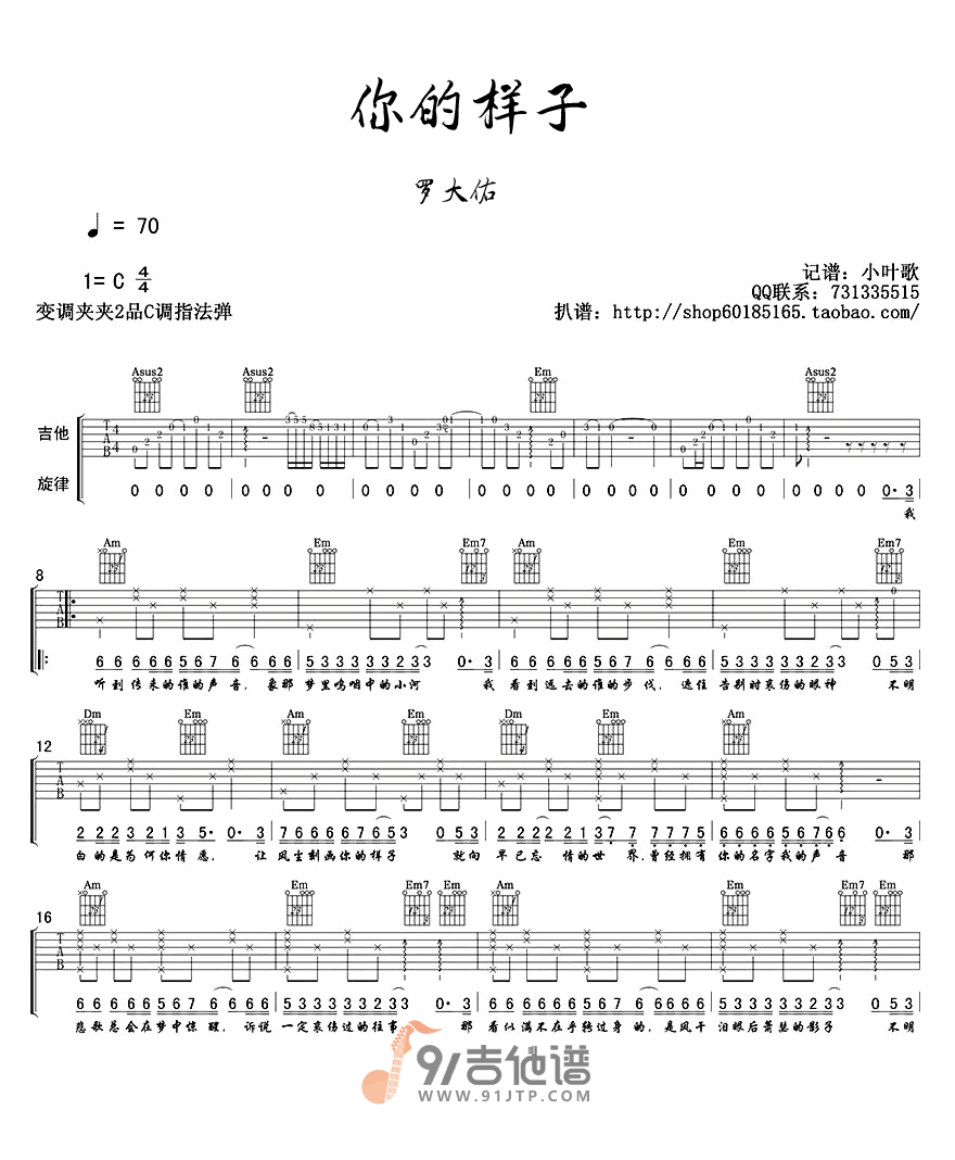 罗大佑_你的样子_吉他谱_C调指法原版编配_民谣吉他弹唱六线谱