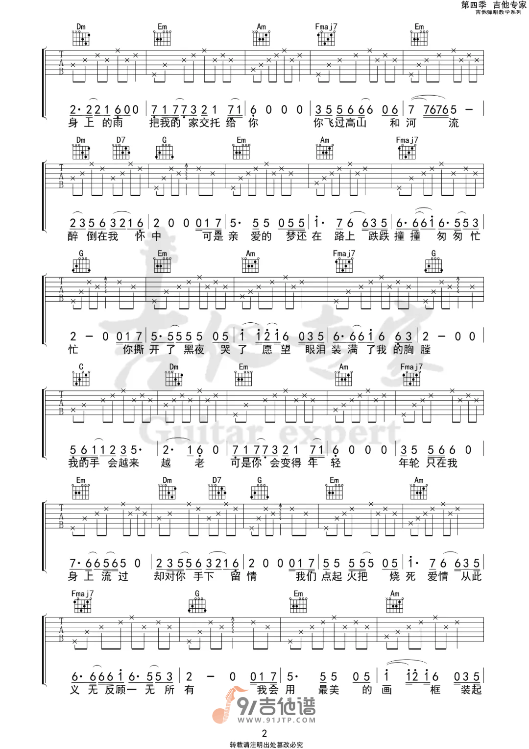 【C调原版】尧十三_南方的女王_吉他谱_吉他弹唱六线谱_Guitar_Tabs