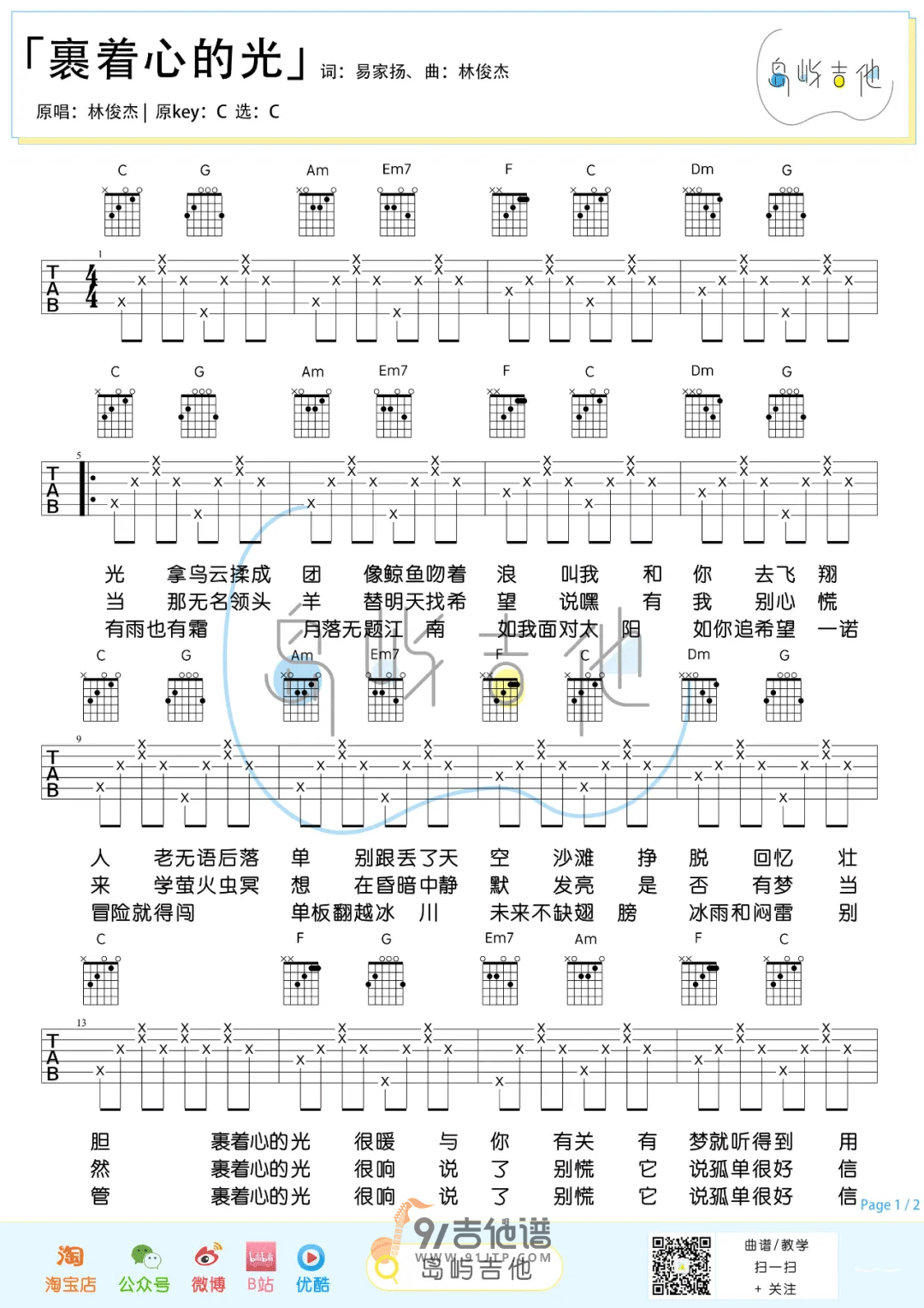 【C调简单版】林俊杰_裹着心的光_吉他谱_吉他弹唱六线谱_Guitar_Tabs