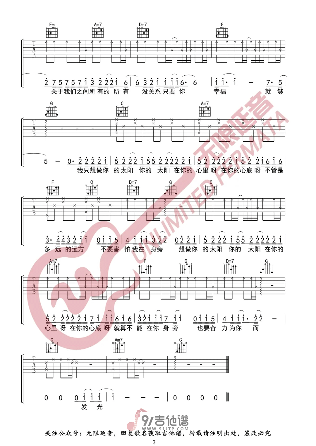 【C调版】邱振哲_太阳_吉他谱_吉他弹唱六线谱_Guitar_Tabs