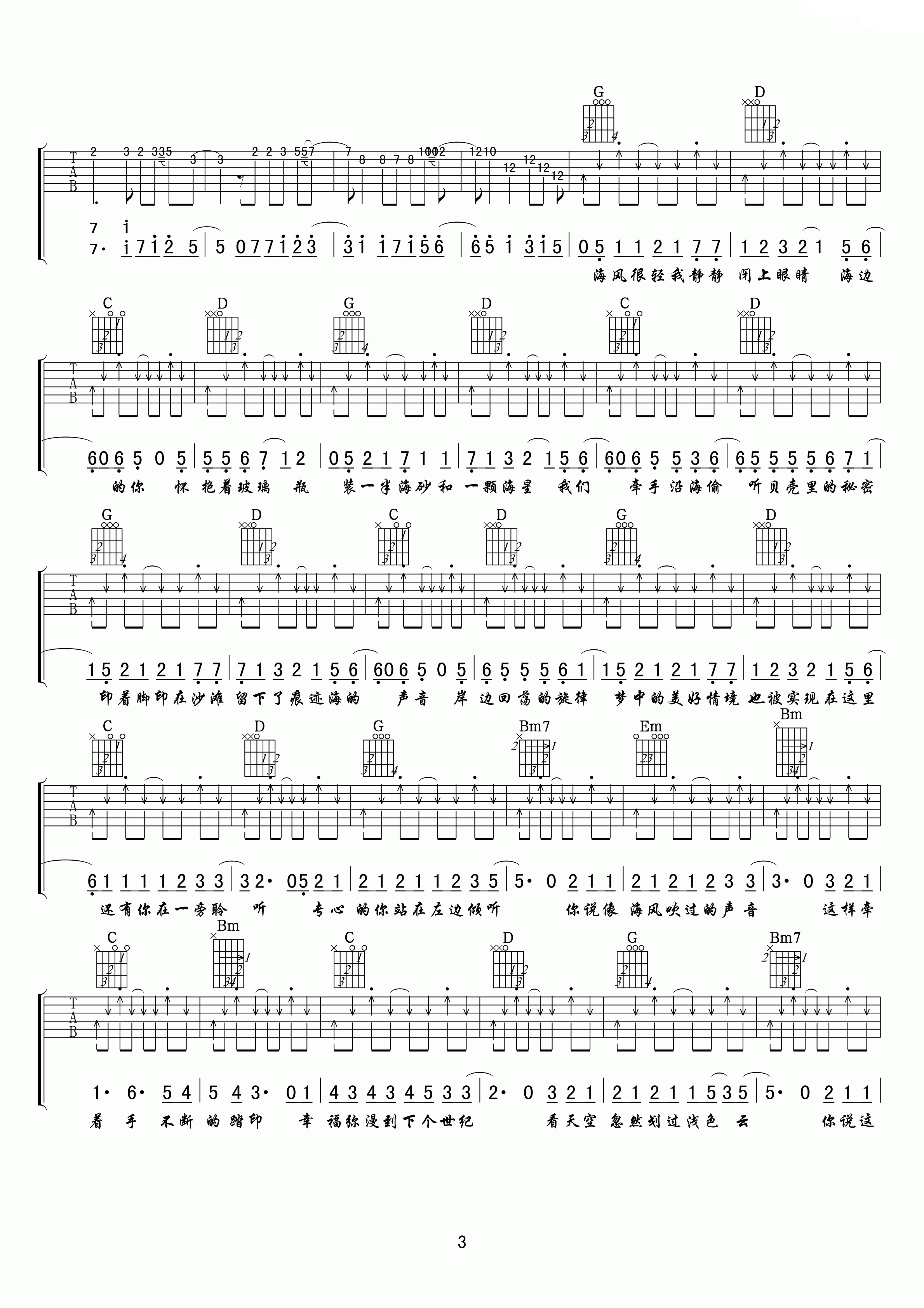 夏恋海边吉他谱_G调附前奏_小叶歌吉他编配_星弟