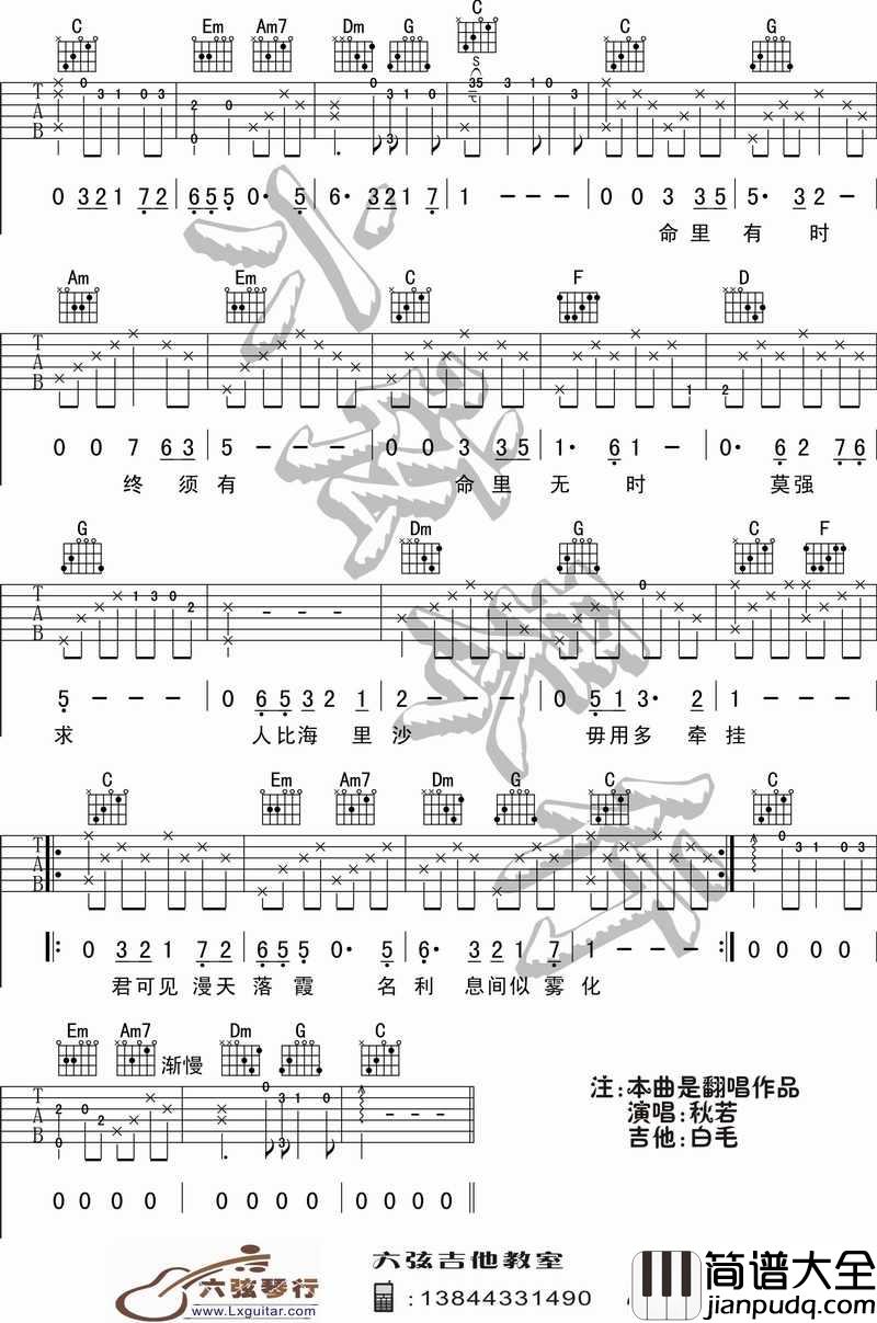 浪子心声吉他谱_C调六线谱_六弦琴行编配_许冠杰