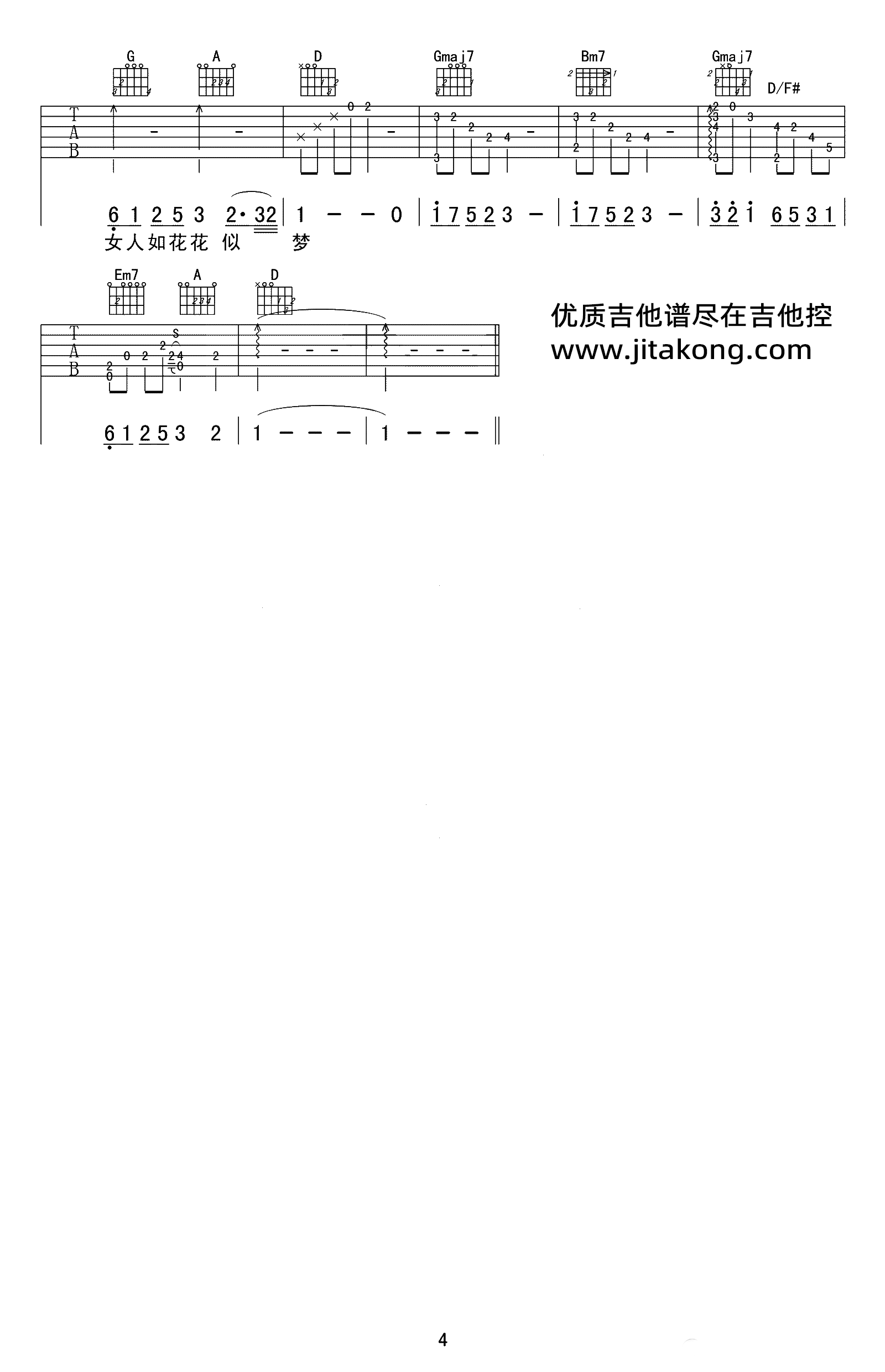 女人花吉他谱_梅艳芳_C调原版弹唱谱_高清图片谱
