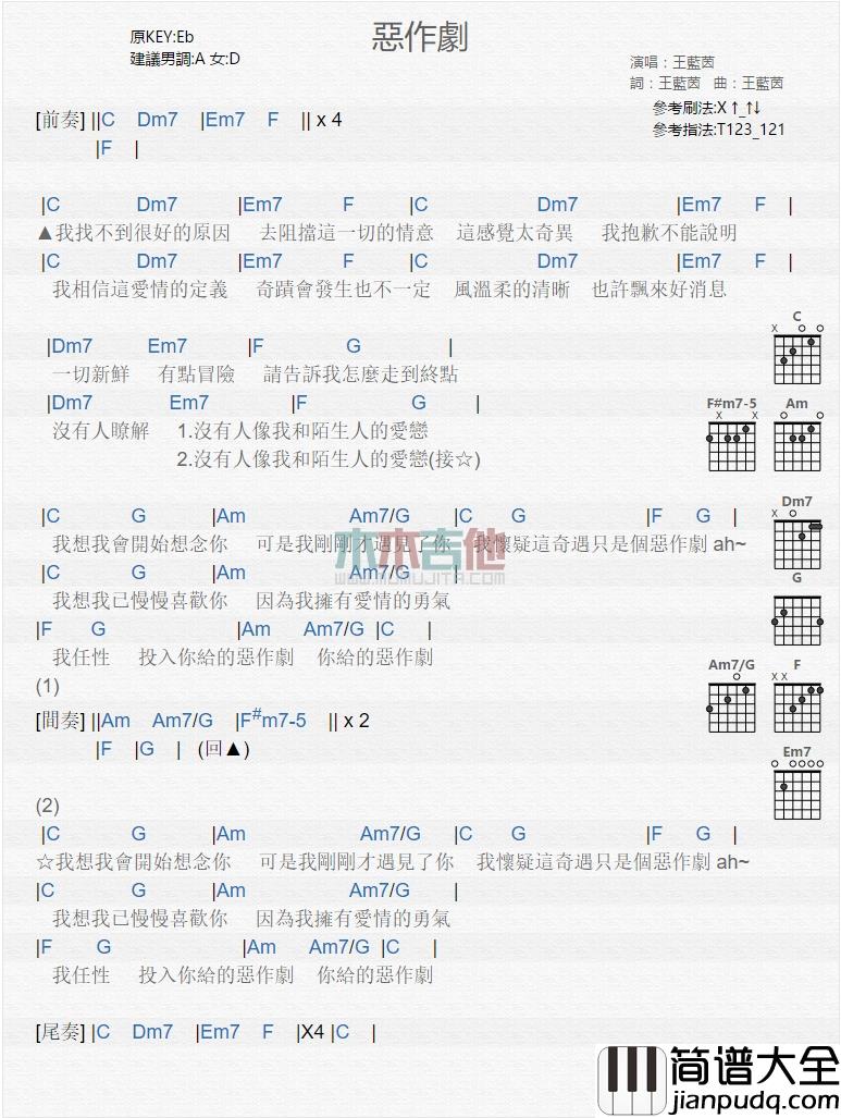 恶作剧吉他谱_C调和弦谱_木木吉他编配_王蓝茵