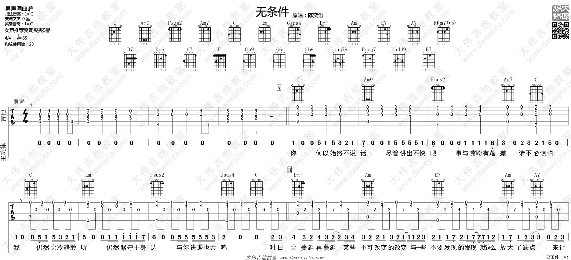 无条件吉他谱_陈奕迅_C调原版__无条件_吉他弹唱演示