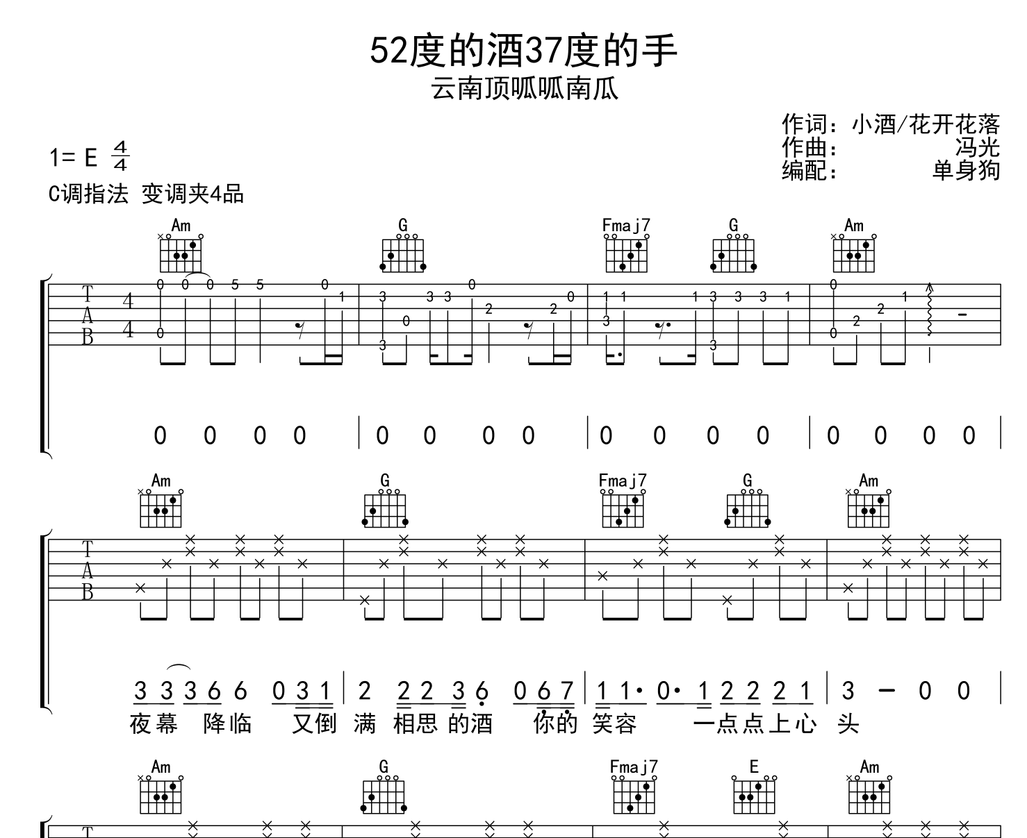 52度的酒37度的手吉他谱_云南顶呱呱南瓜_C调原版吉他谱