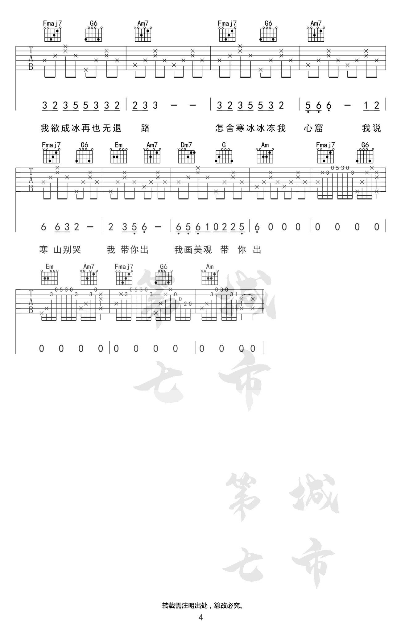 海伦_游山恋_吉他谱_C调弹唱谱