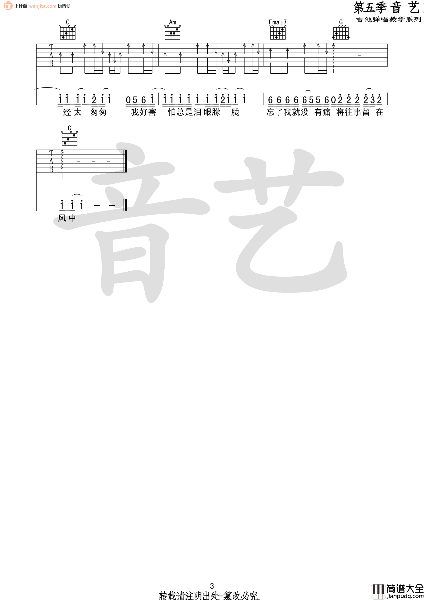 当爱已成往事(吉他谱)_张国荣_C调六线谱__霸王别姬_主题曲
