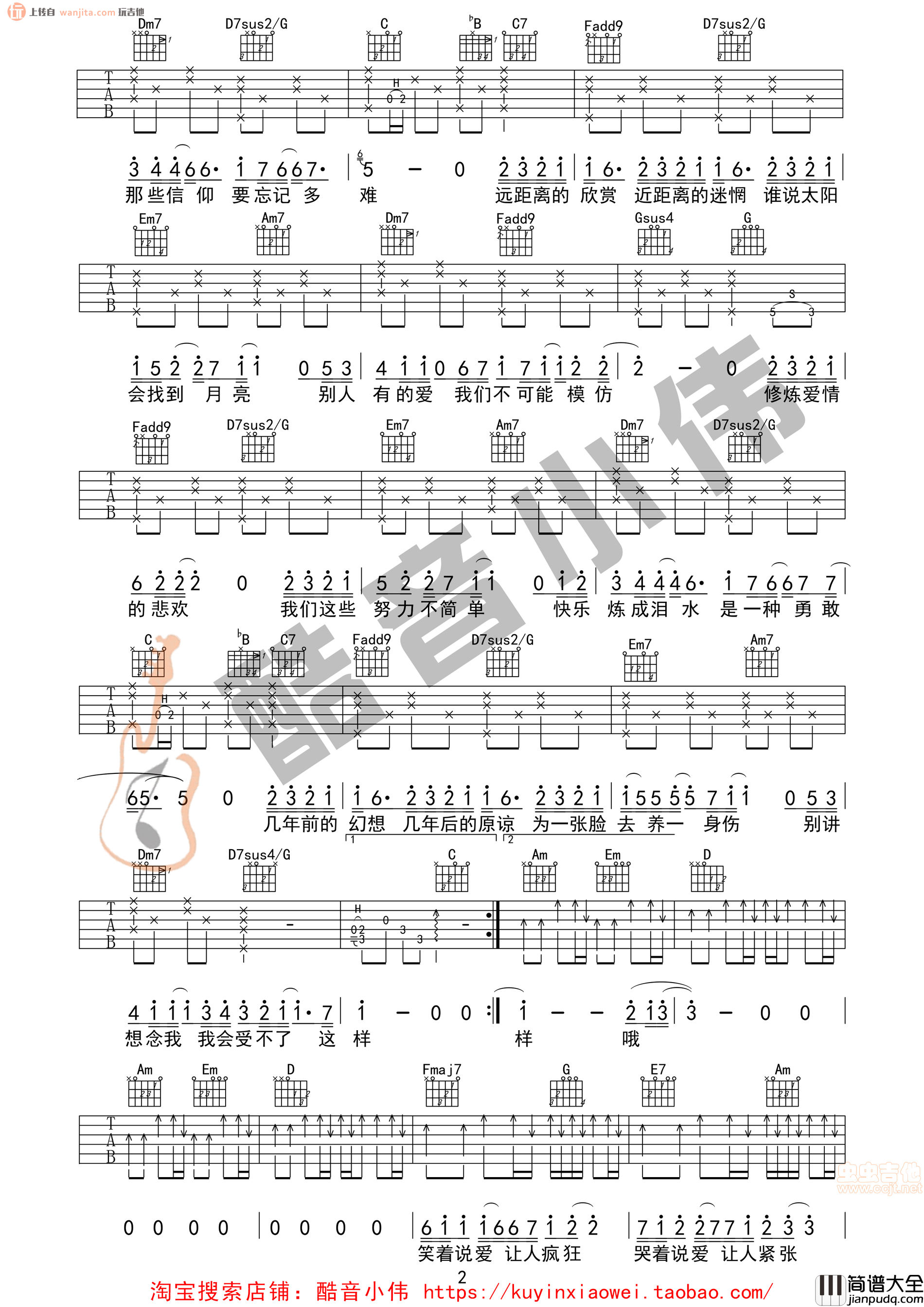 修炼爱情(吉他谱)_林俊杰_C调原版六线谱_高清图片谱
