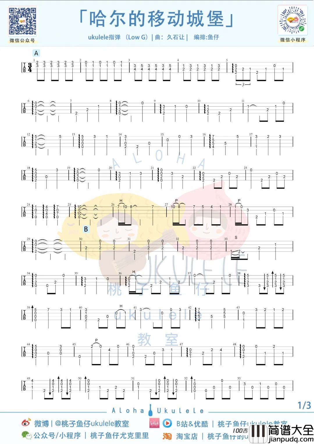 哈尔的移动城堡尤克里里谱_尤克里里指弹谱