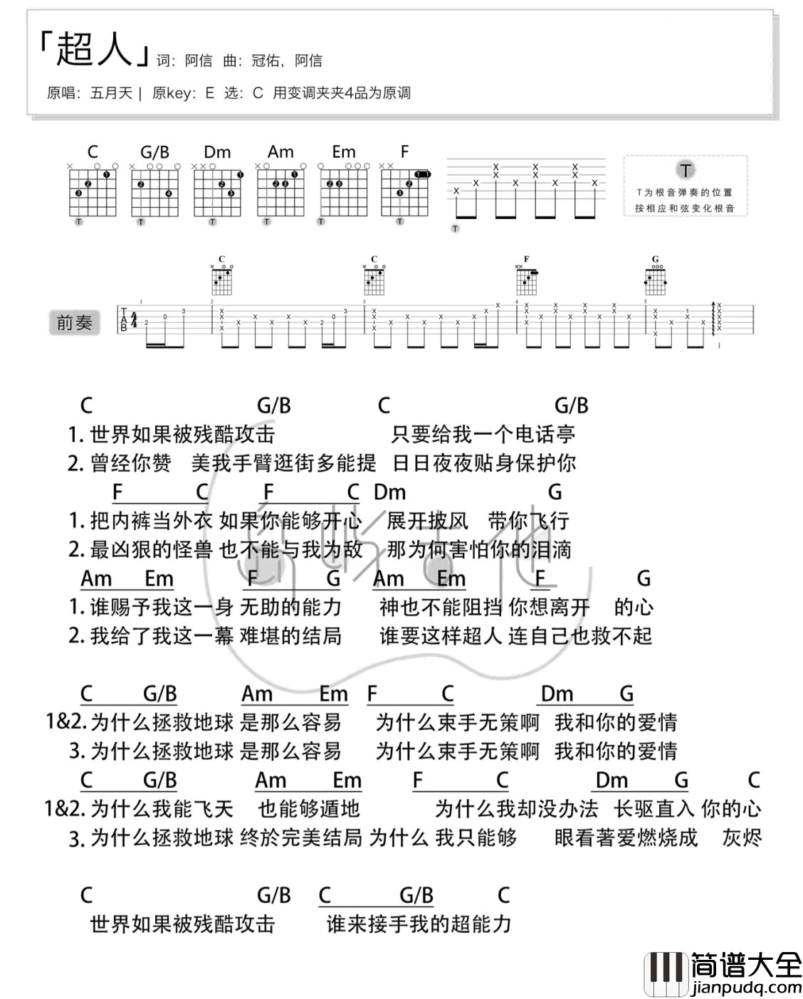超人_吉他谱_五月天_C调弹唱吉他谱_附演示教学