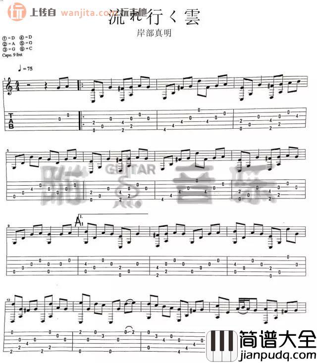 _流行的云_指弹吉他谱_原版高清六线谱_岸部真明