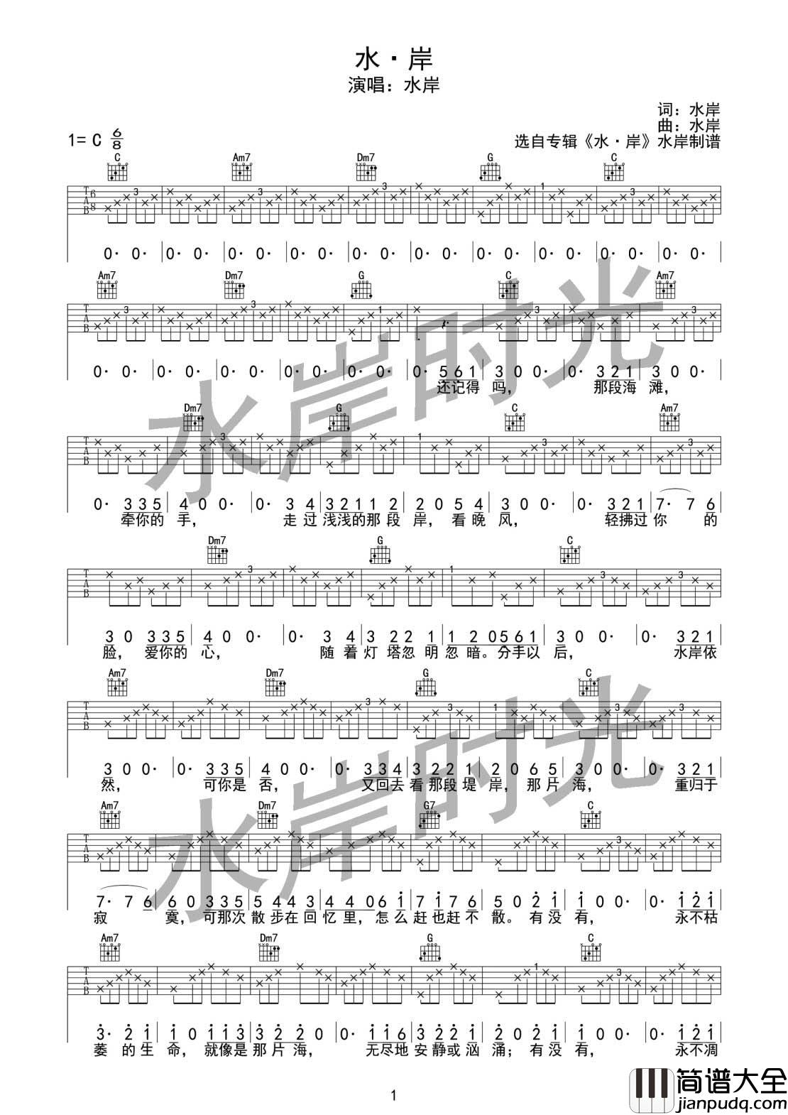 水岸吉他谱_C调简单版_水岸时光编配_水岸