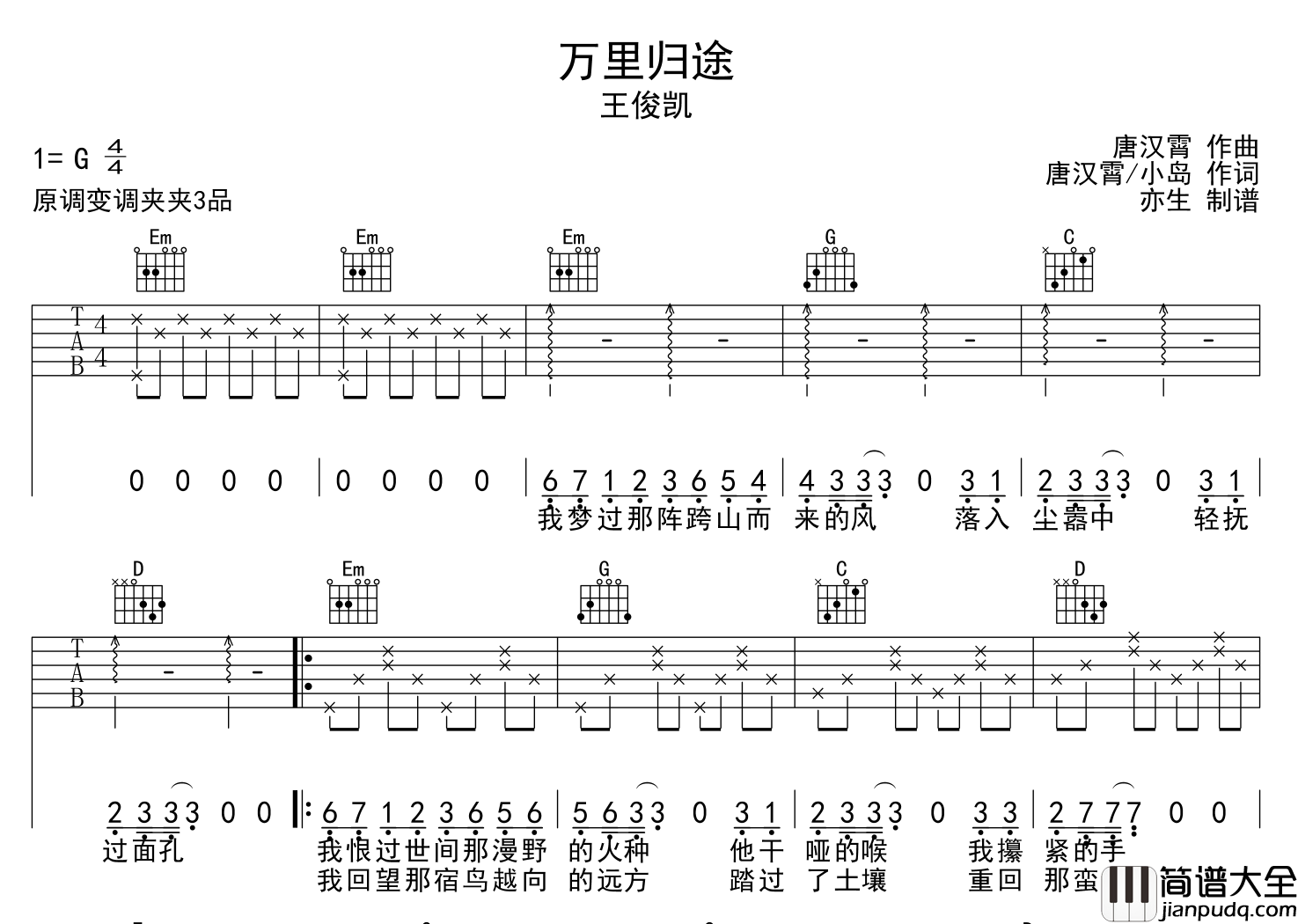 王俊凯_万里归途_吉他谱_G调吉他弹唱谱