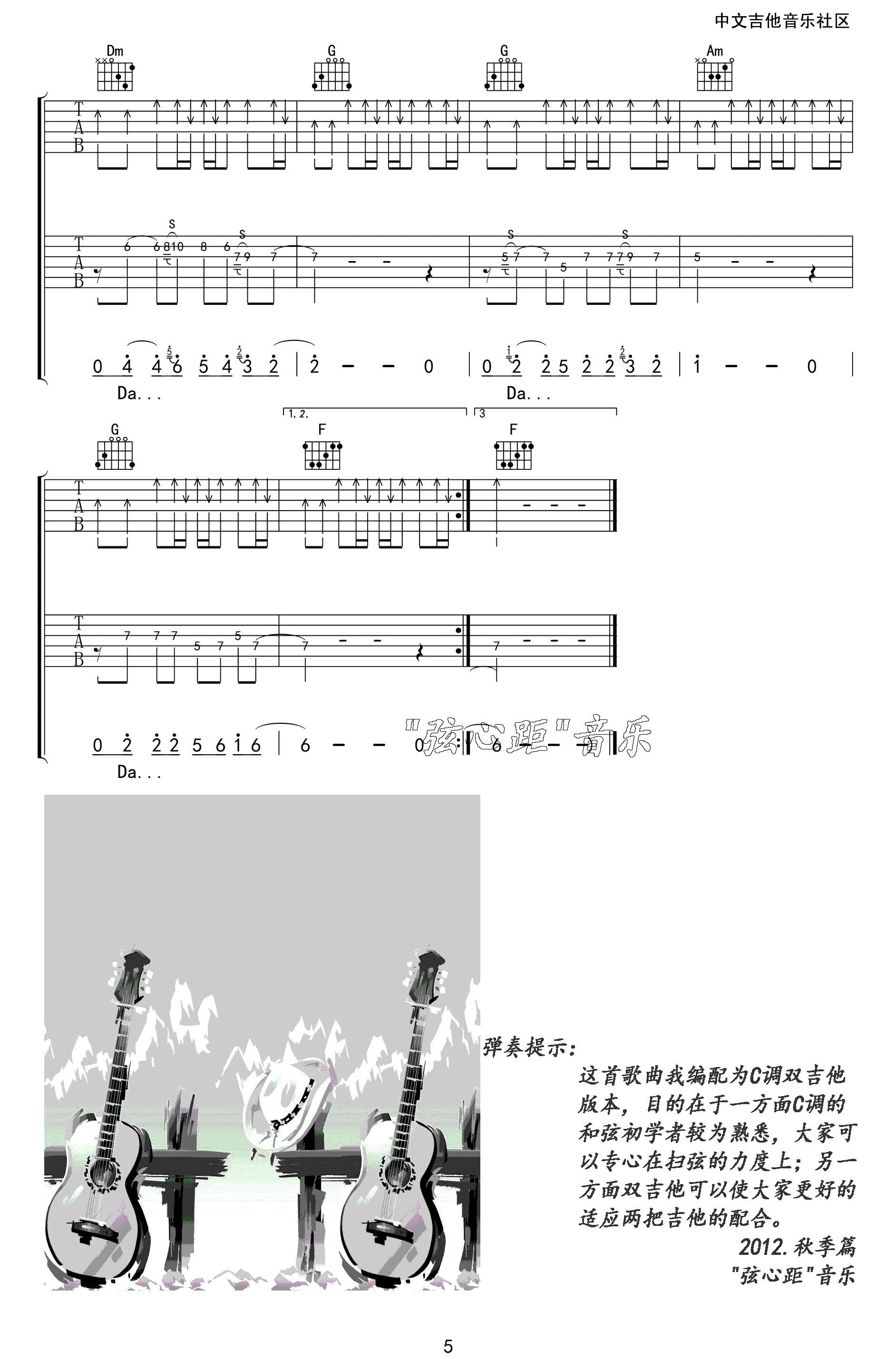 蓝莲花吉他谱_许巍_C调双吉他版