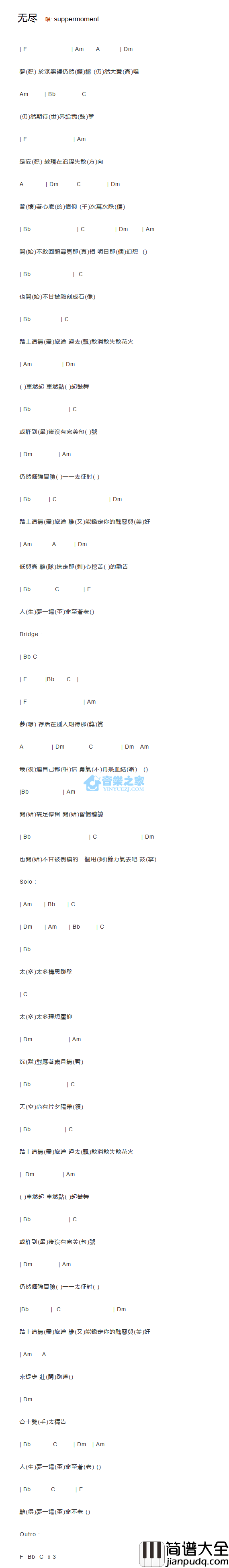 无尽吉他谱_F调和弦谱_音乐之家编配_Supper_Moment