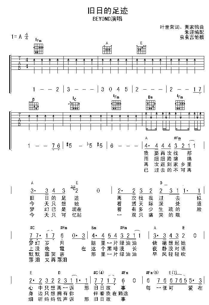 旧日的足迹吉他谱_A调扫弦版_虫虫吉他编配_Beyond