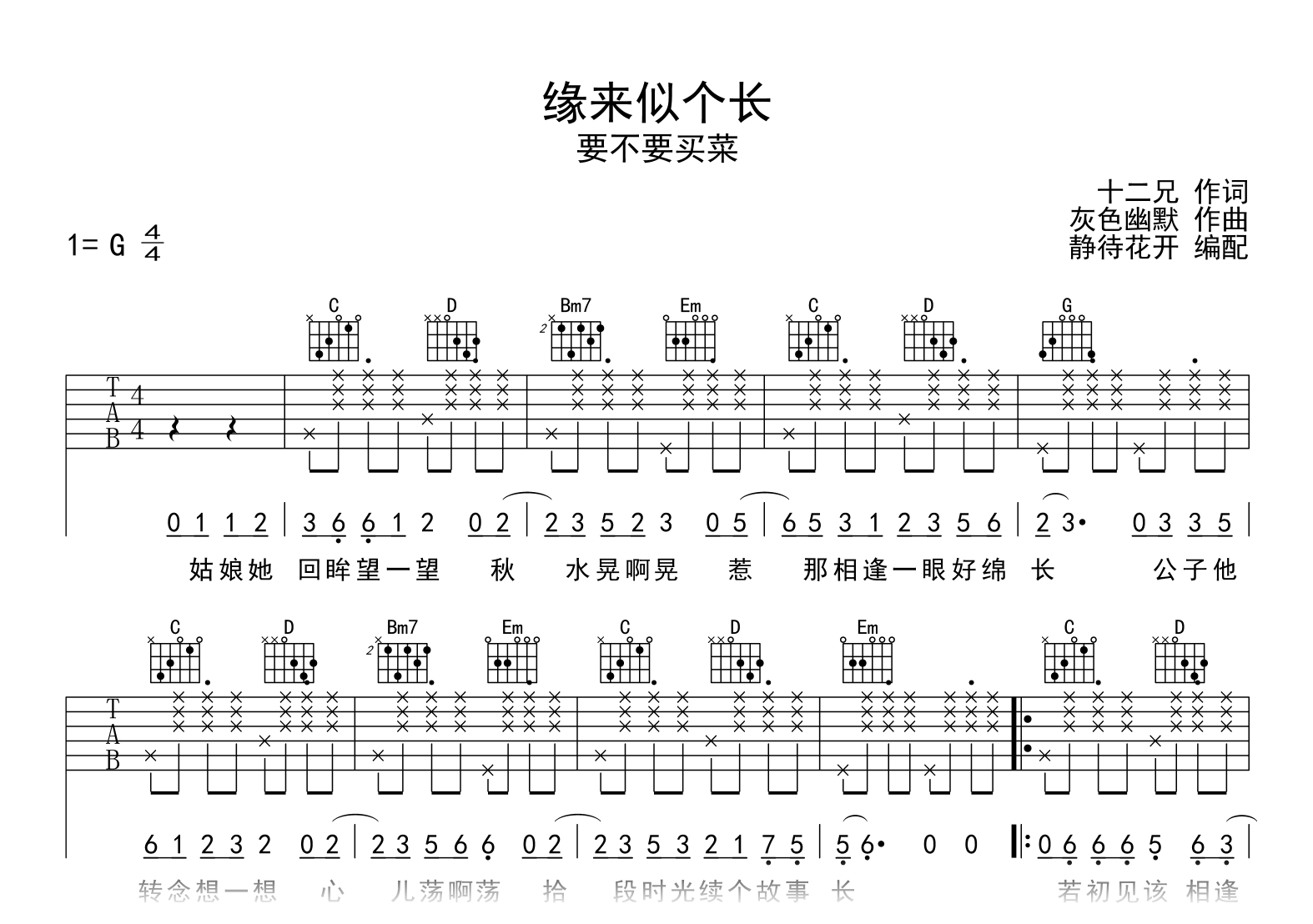 缘来似个长吉他谱_要不要买菜_G调弹唱谱