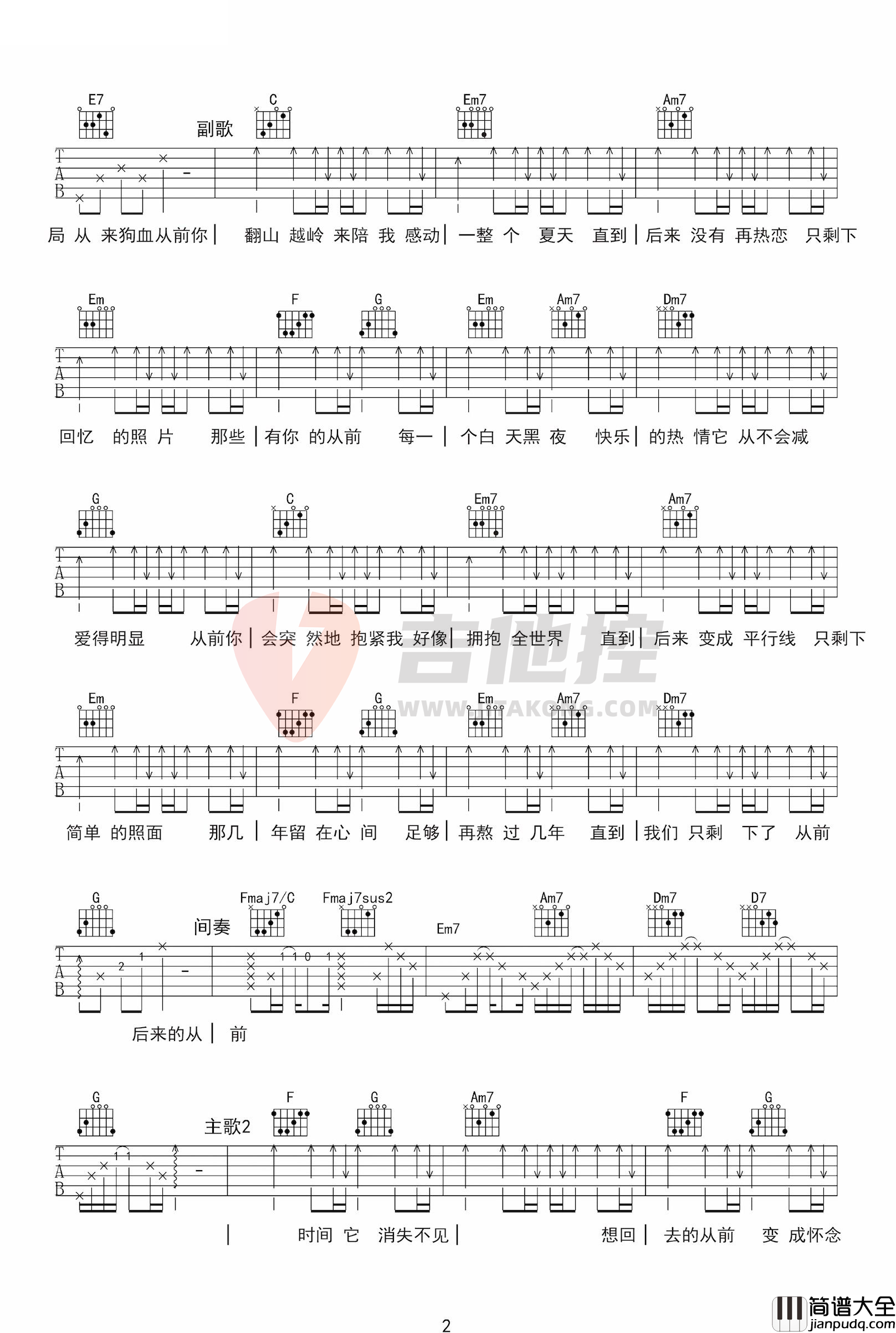 张筛子_从前后来_吉他谱_C调超原版带间奏_附音频