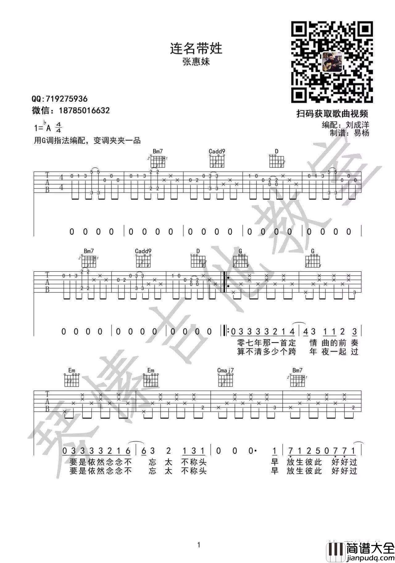 连名带姓吉他谱_G调_琴愫吉他编配_张惠妹