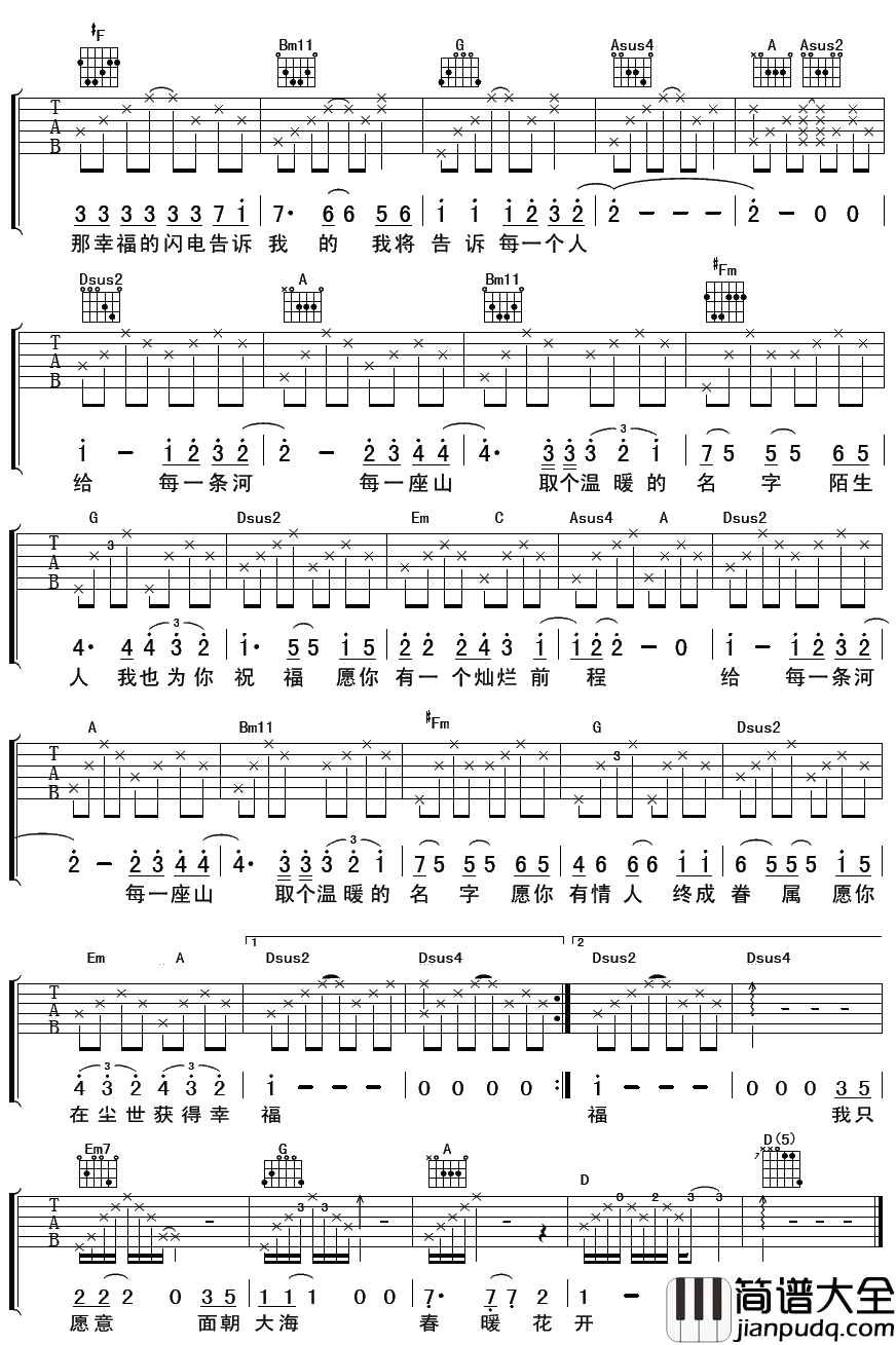 面朝大海春暖花开吉他谱_C调精选版_彼岸吉他编配_胡畔