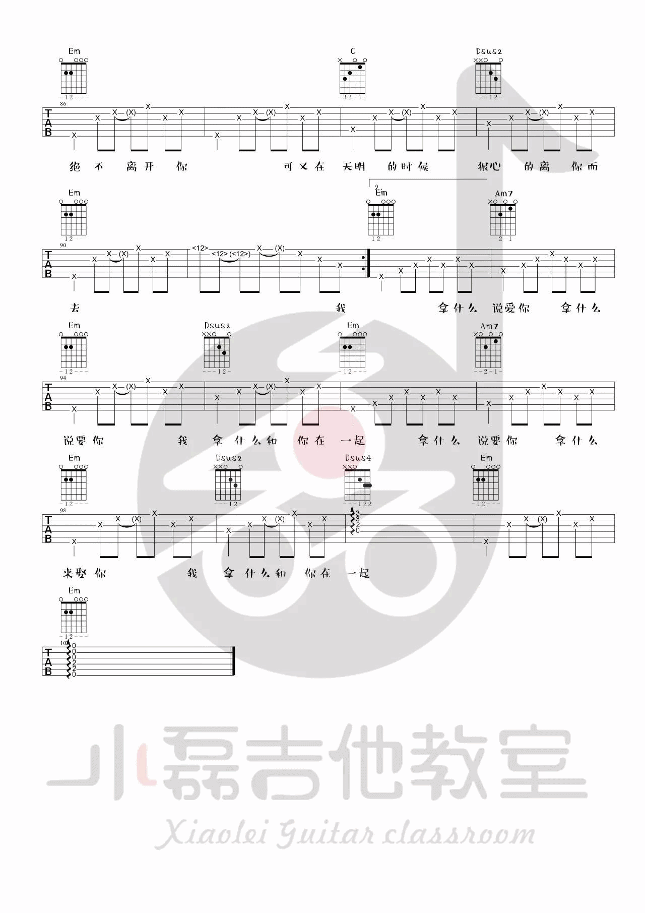 凭什么说爱你吉他谱_G调_小磊吉他编配_赵雷