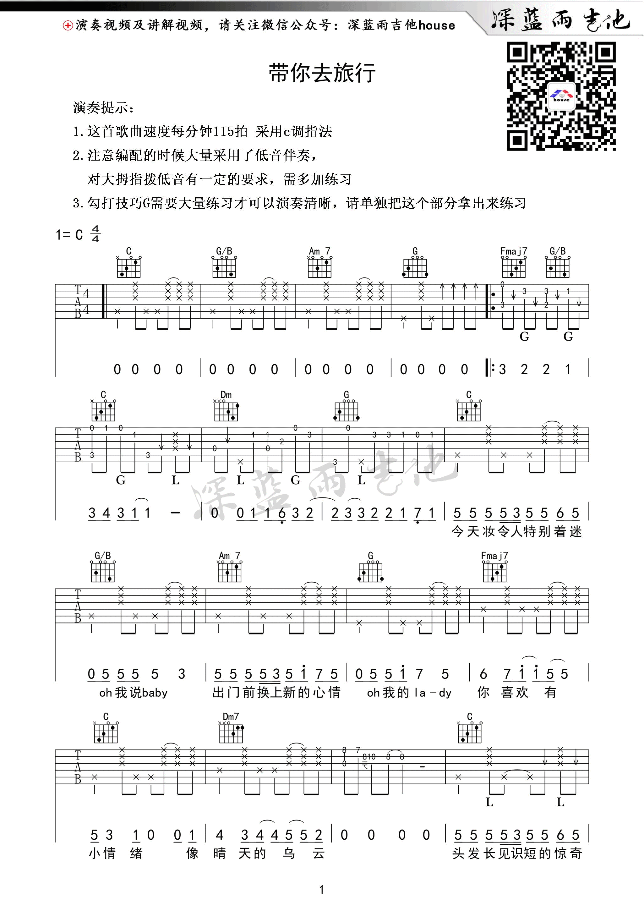 带你去旅行吉他谱_C调简单版_深蓝雨吉他编配_快手校长