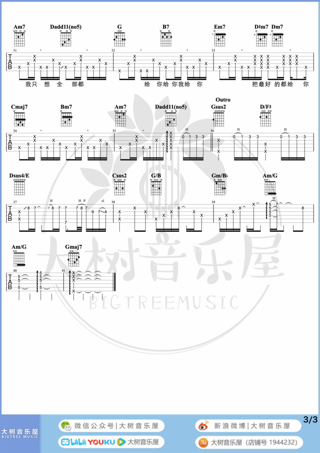 最好的都给你吉他谱_余佳运_G调原版六线谱_吉他弹唱教学