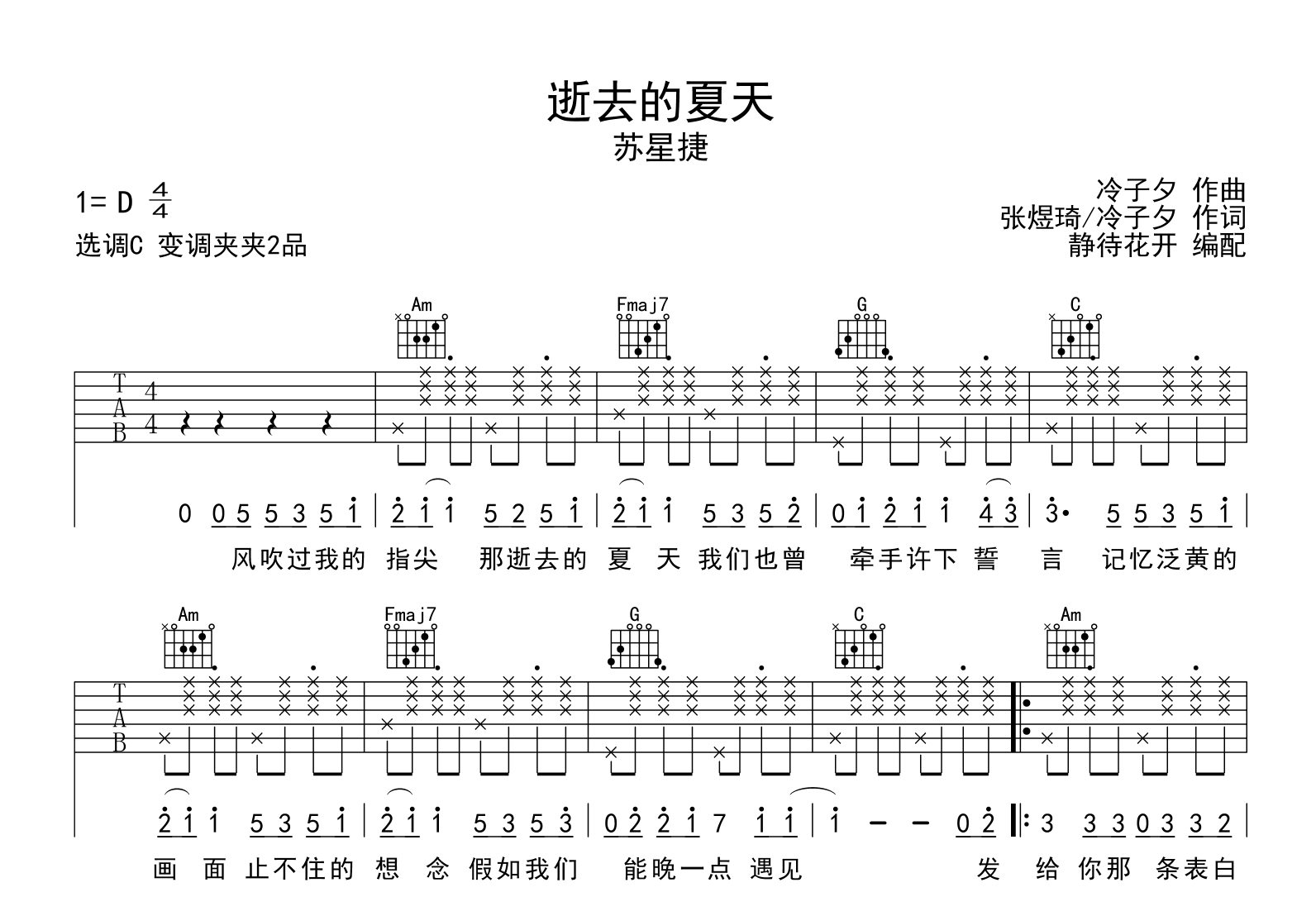 逝去的夏天吉他谱_苏星捷_C调弹唱谱_高清版