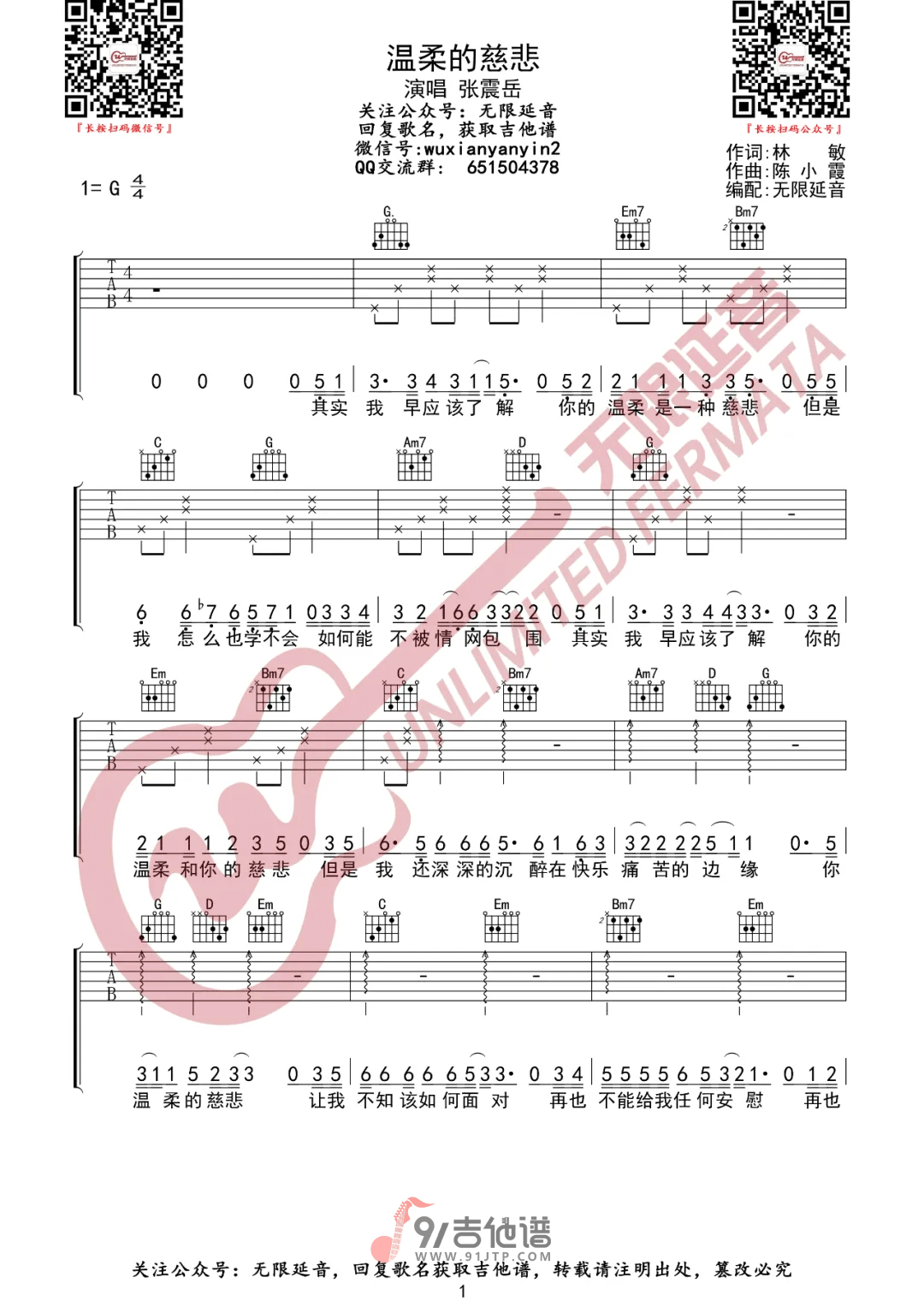 【G调版】张震岳_温柔的慈悲_吉他谱_吉他弹唱六线谱_Guitar_Tabs