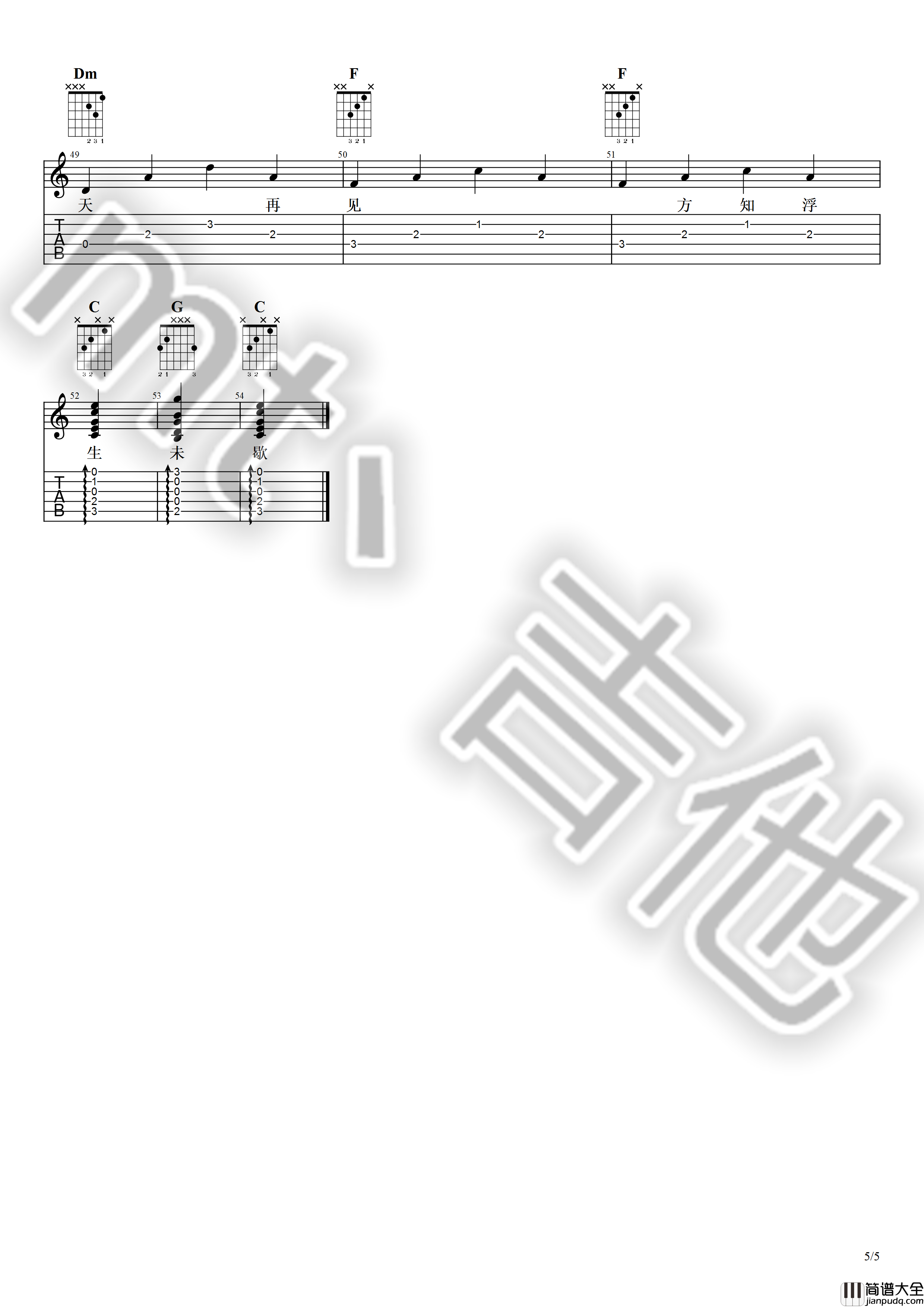 浮生未歇吉他谱_C调六线谱_mt吉他编配_音频怪物