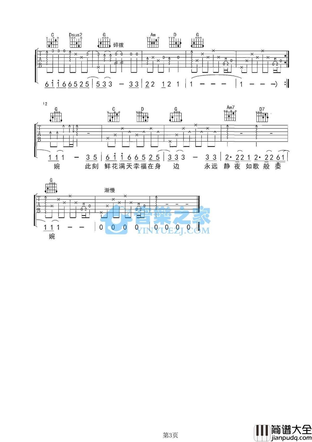 倾国倾城吉他谱_G调六线谱_音乐之家编配_陈楚生