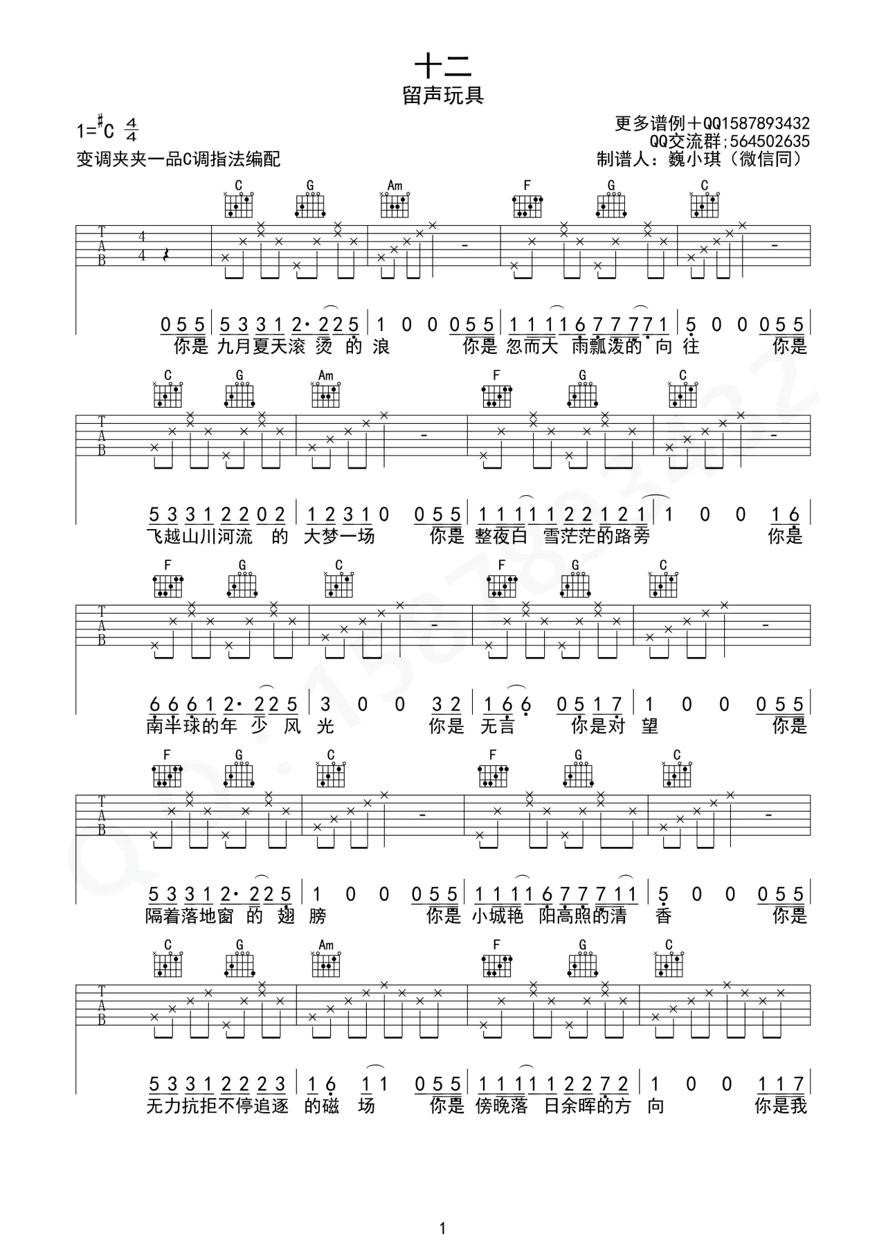 十二吉他谱_C调六线谱_巍小琪编配_留声玩具