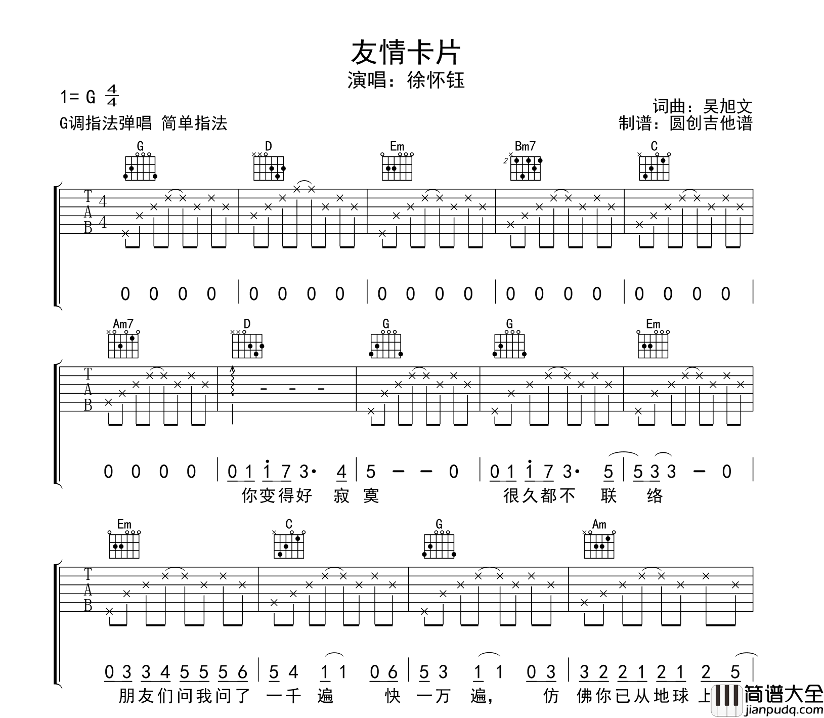 徐怀钰_友情卡片_吉他谱_G调吉他弹唱谱