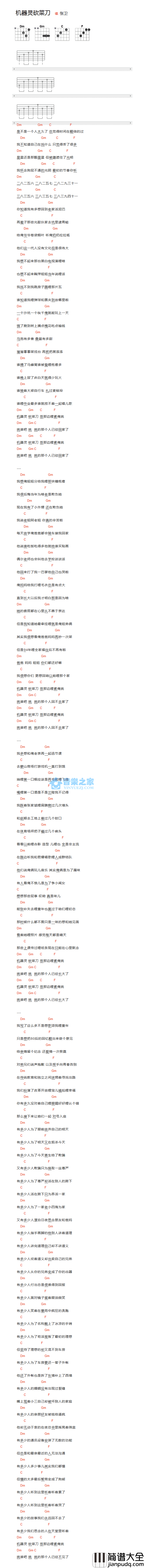 机器灵砍菜刀吉他谱_C调和弦谱_音乐之家编配_张卫